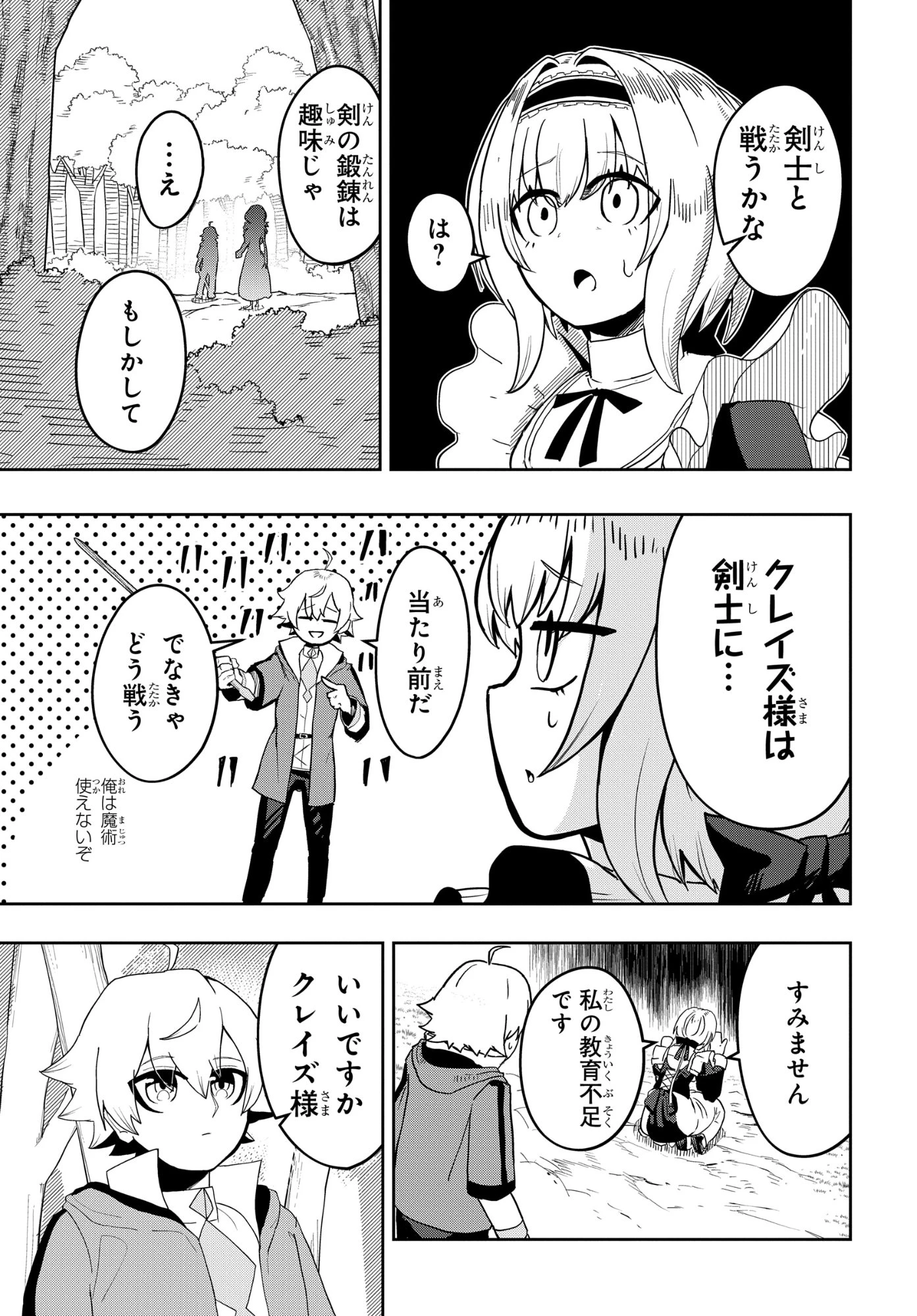 剣鬼転生 極めし剣は魔術を斬り裂く 第2話 - 11