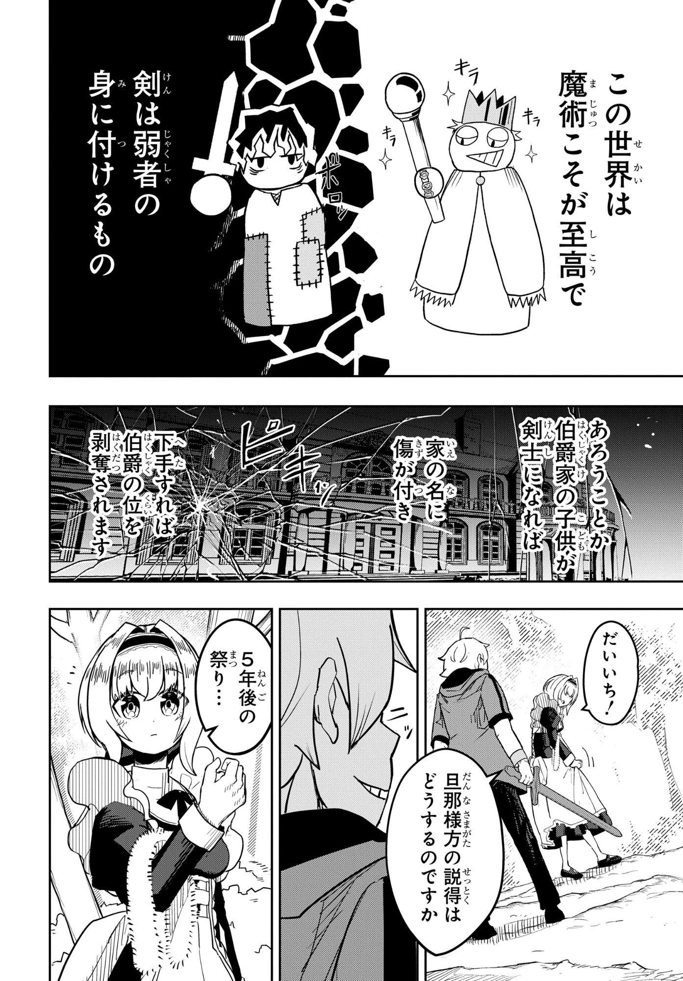 剣鬼転生 極めし剣は魔術を斬り裂く 第2話 - 12