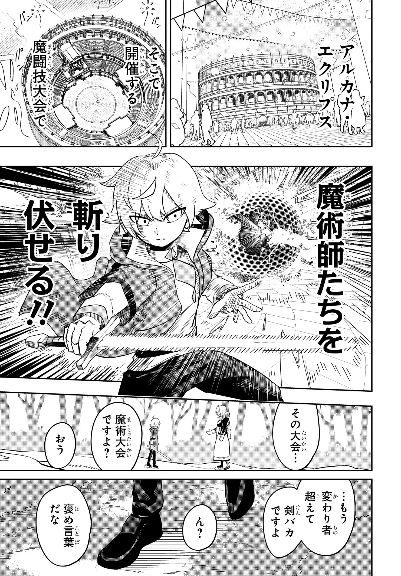 剣鬼転生 極めし剣は魔術を斬り裂く 第2話 - 13