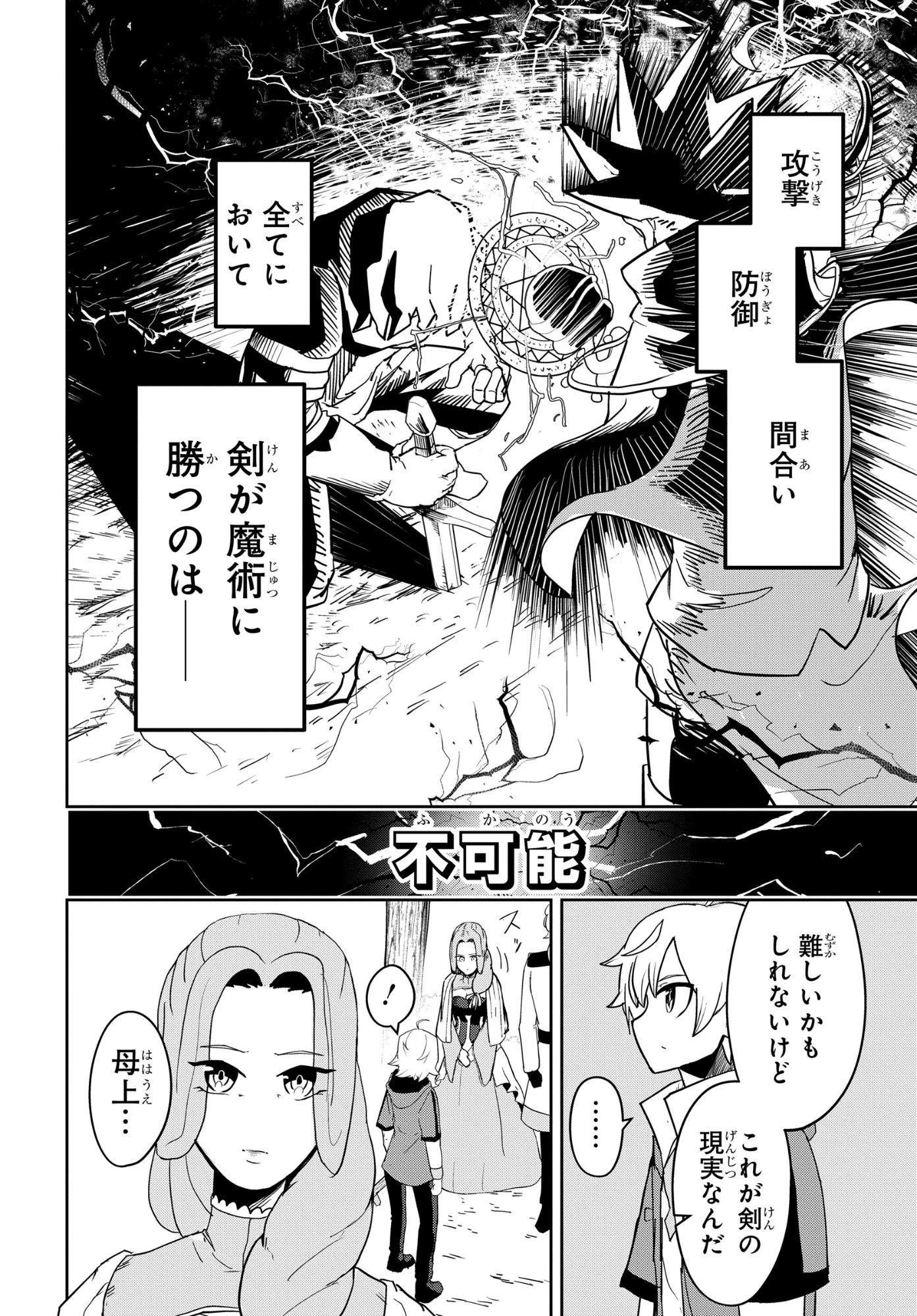 剣鬼転生 極めし剣は魔術を斬り裂く 第2話 - 16
