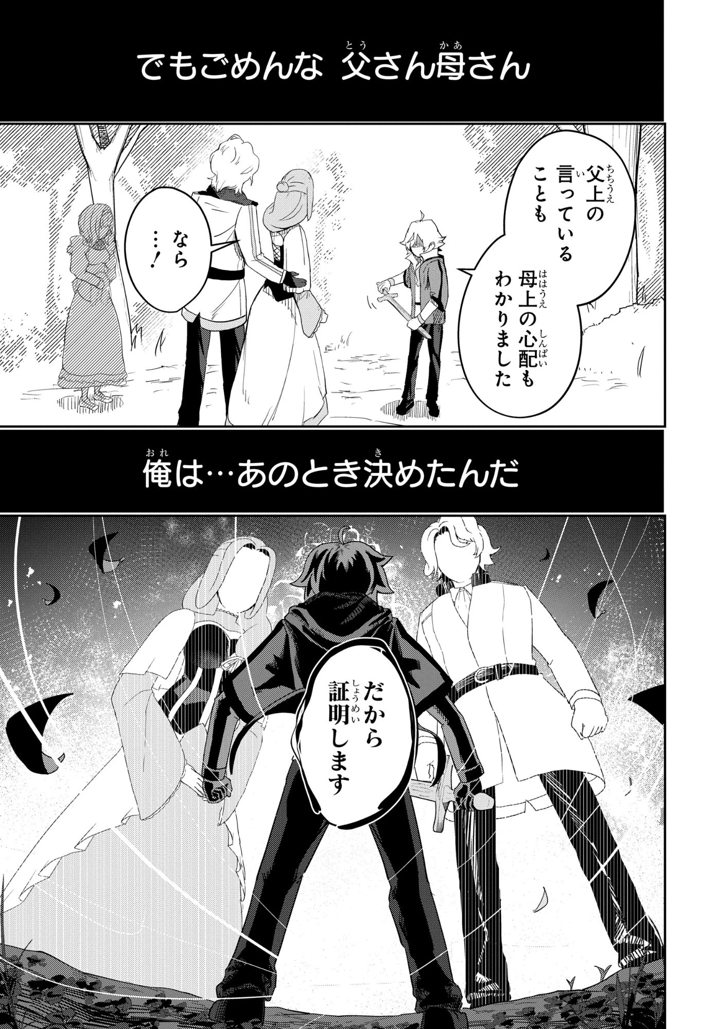 剣鬼転生 極めし剣は魔術を斬り裂く 第2話 - 19