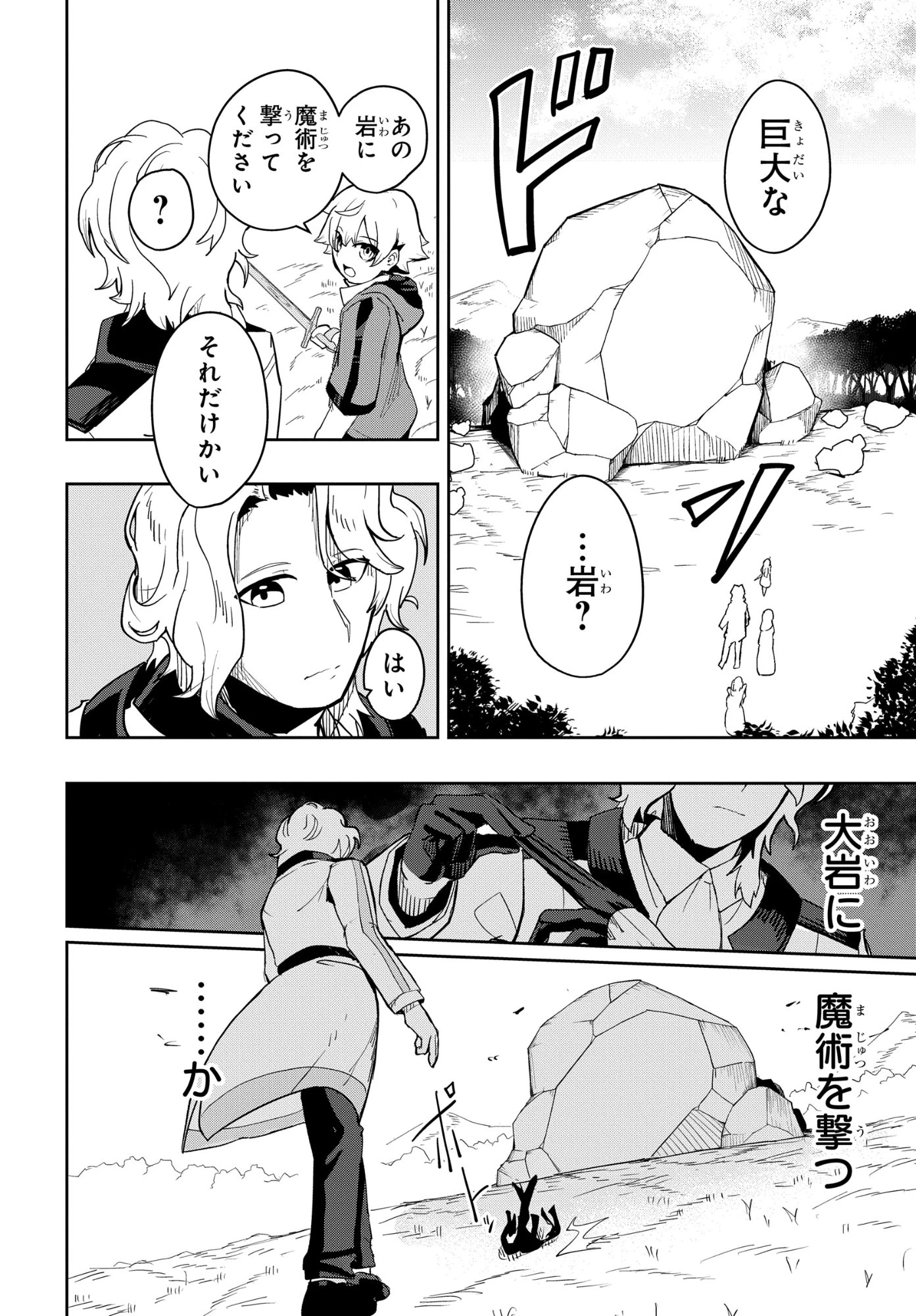 剣鬼転生 極めし剣は魔術を斬り裂く 第2話 - 22