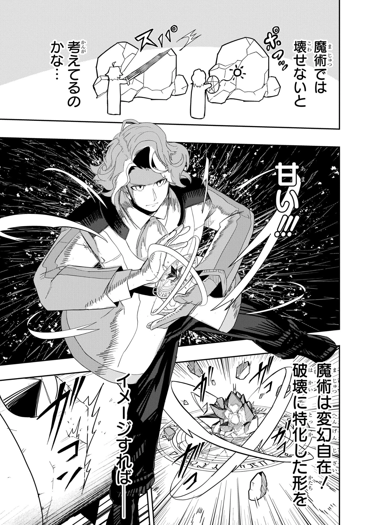 剣鬼転生 極めし剣は魔術を斬り裂く 第2話 - 23