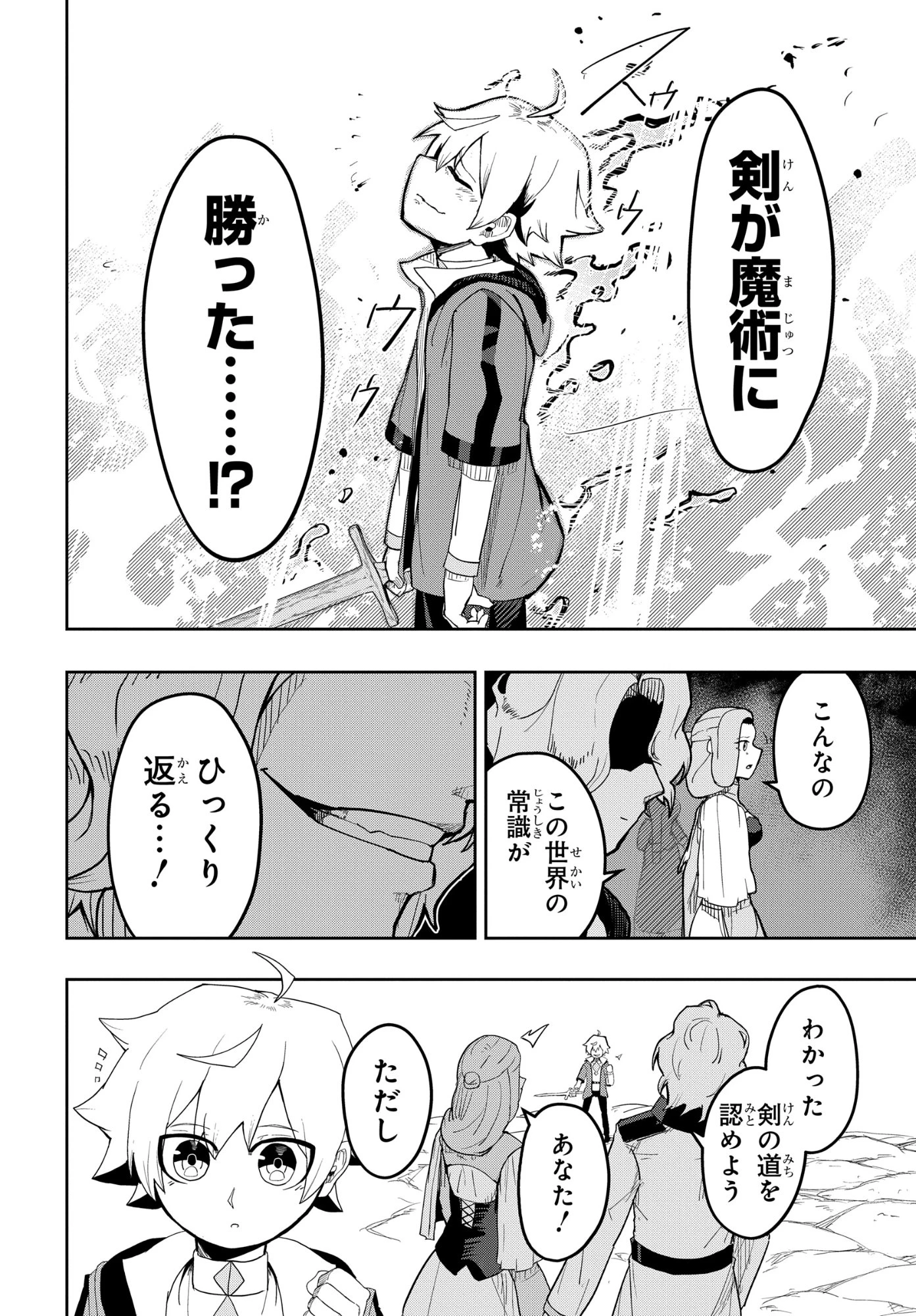 剣鬼転生 極めし剣は魔術を斬り裂く 第2話 - 30