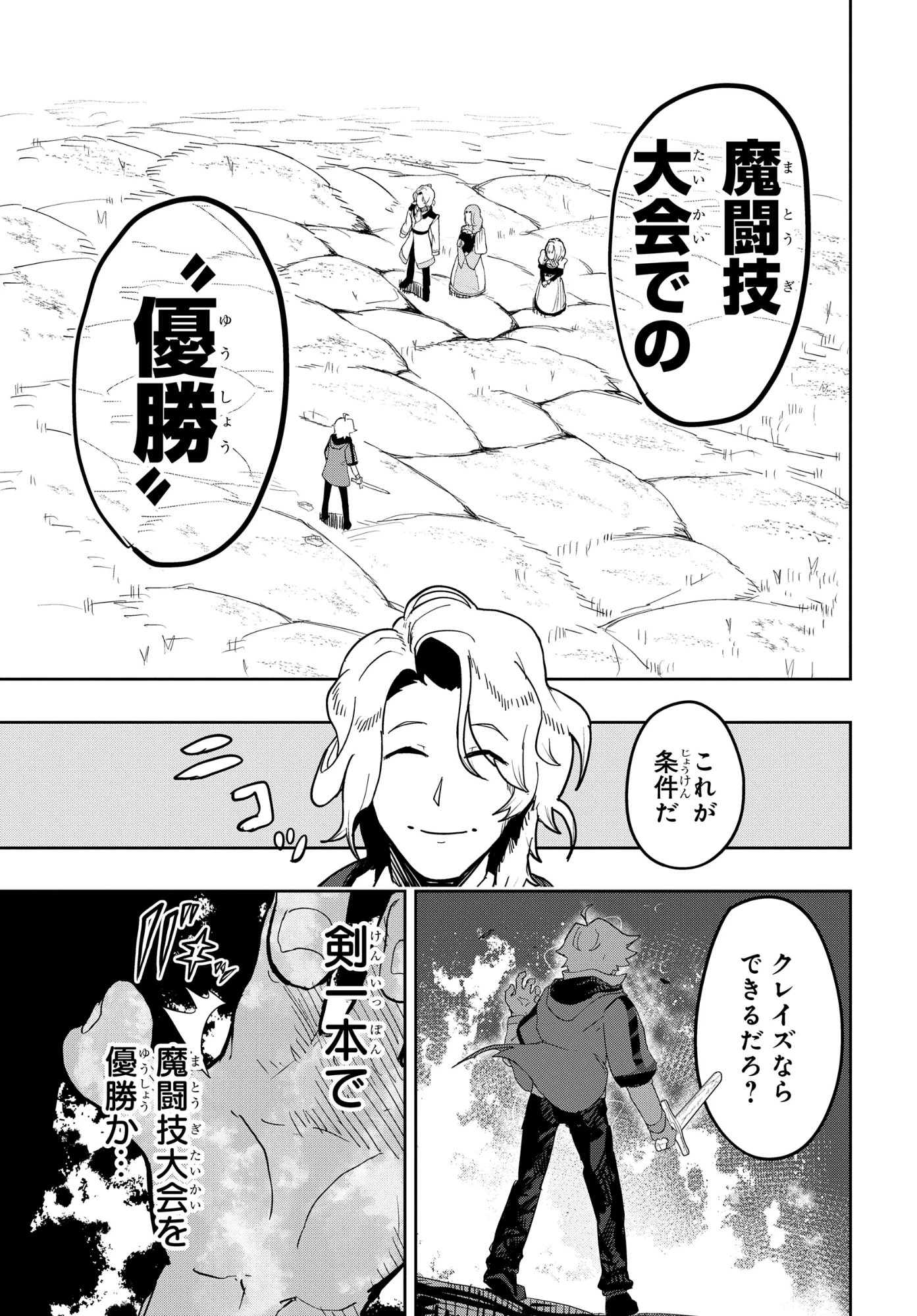 剣鬼転生 極めし剣は魔術を斬り裂く 第2話 - 31