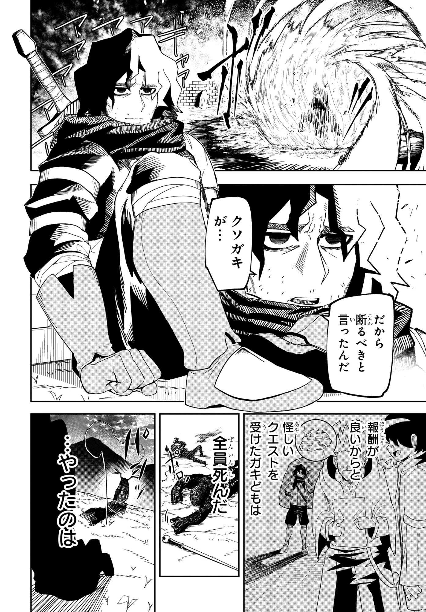 剣鬼転生 極めし剣は魔術を斬り裂く 第1話 - 2
