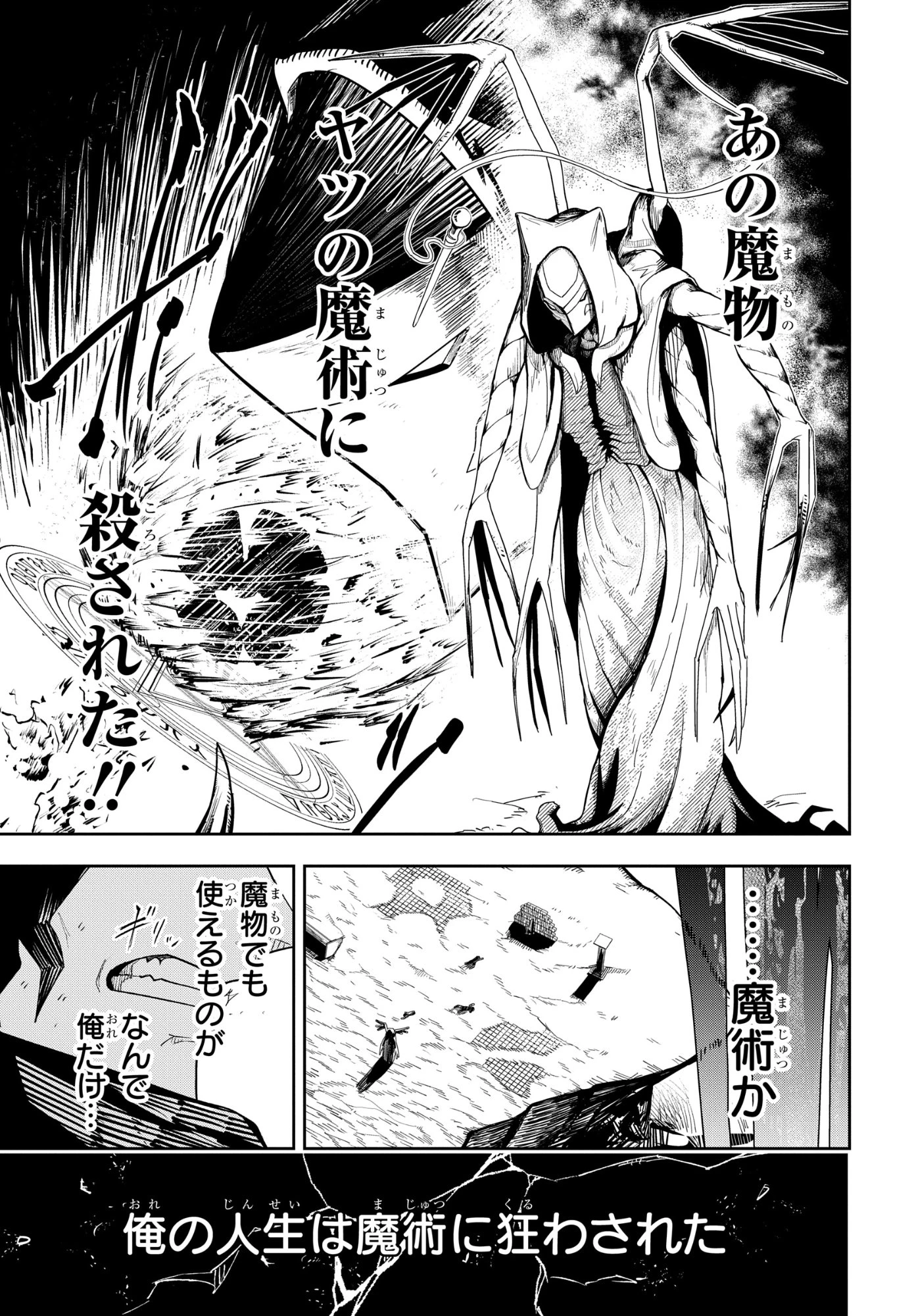 剣鬼転生 極めし剣は魔術を斬り裂く 第1話 - 3