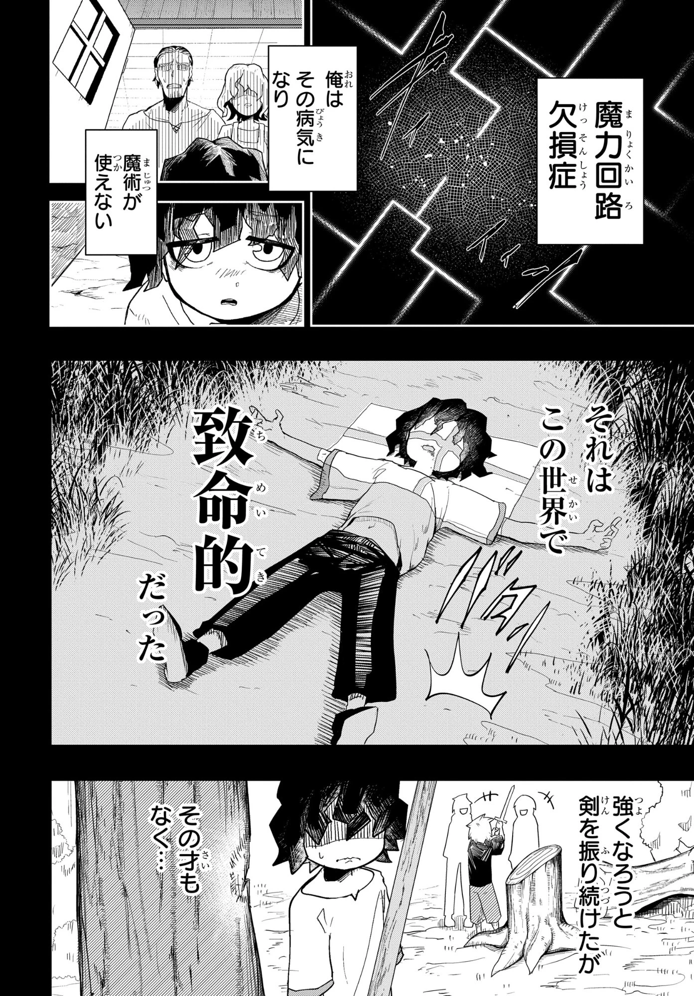 剣鬼転生 極めし剣は魔術を斬り裂く 第1話 - 4