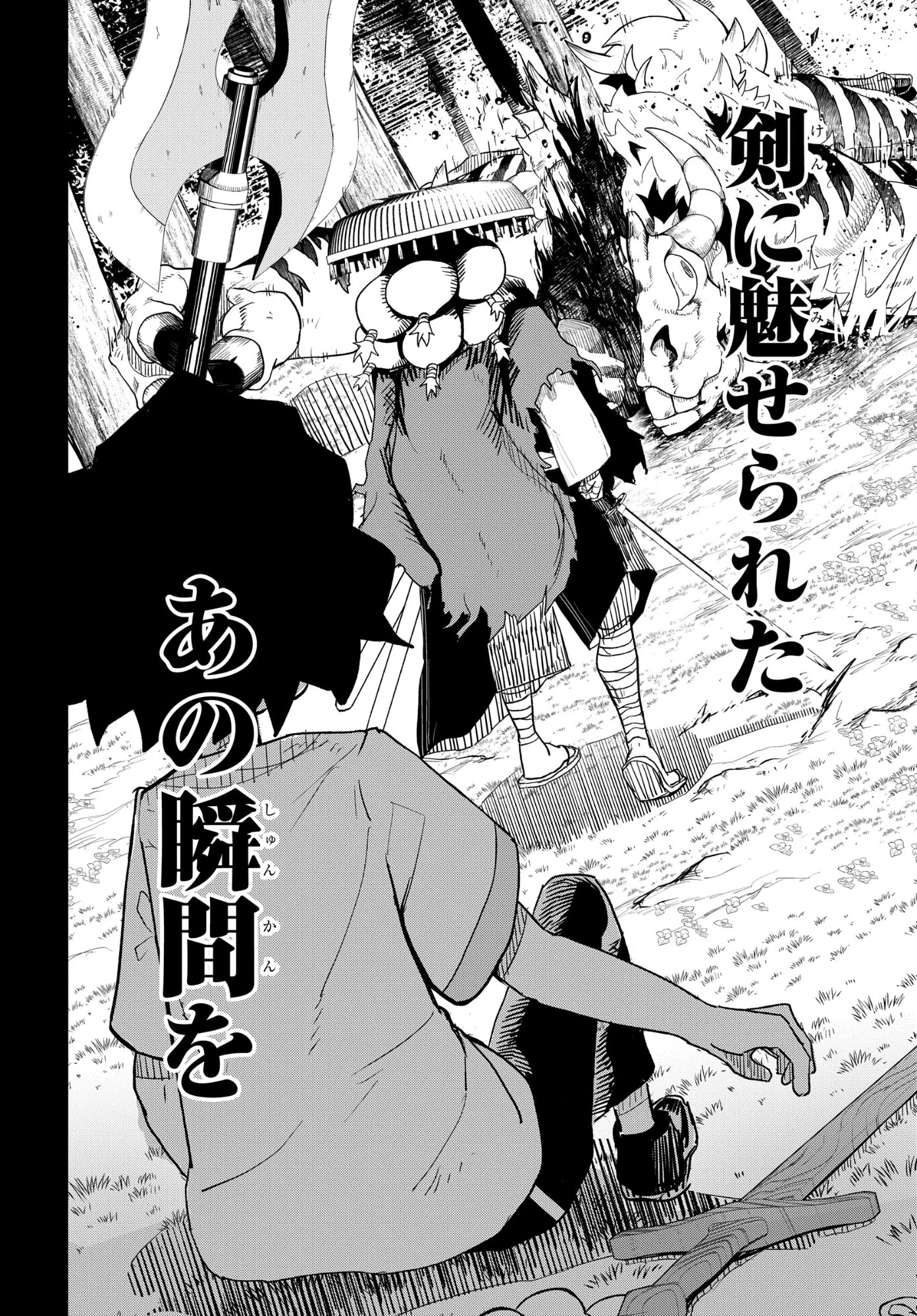 剣鬼転生 極めし剣は魔術を斬り裂く 第1話 - 8