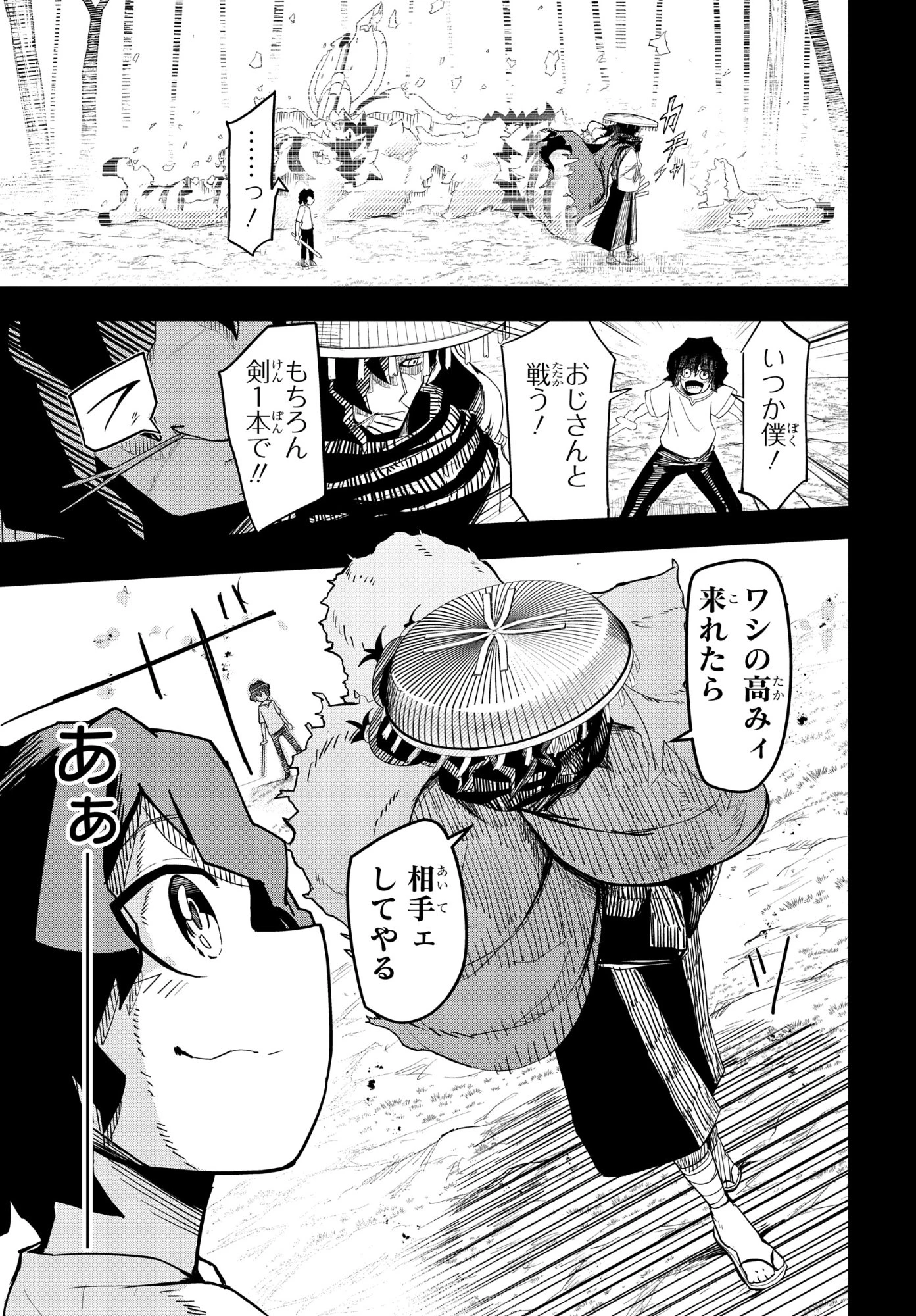 剣鬼転生 極めし剣は魔術を斬り裂く 第1話 - 9