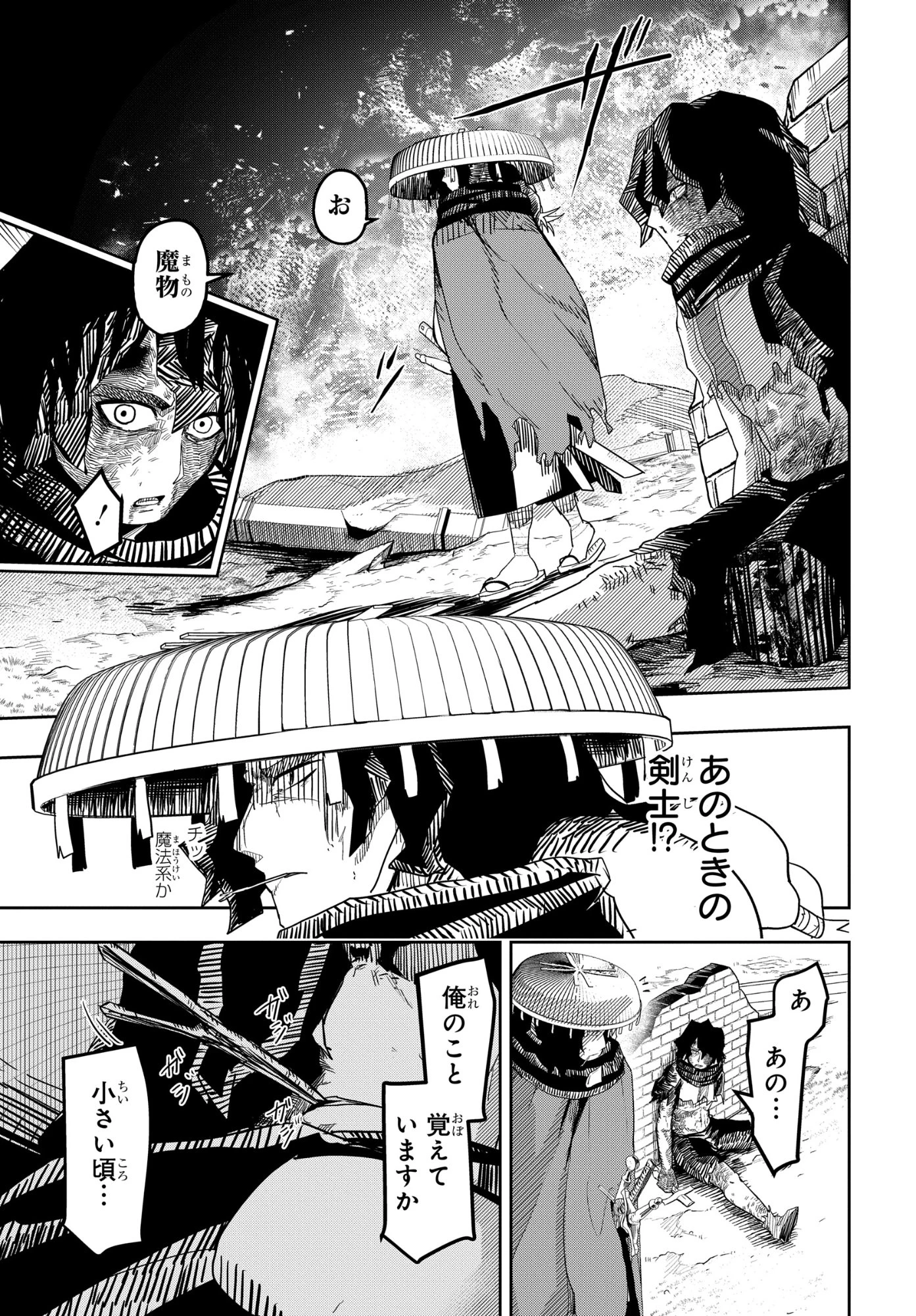 剣鬼転生 極めし剣は魔術を斬り裂く 第1話 - 15