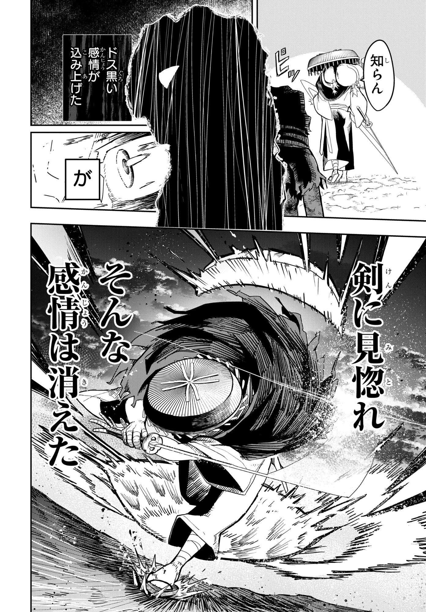 剣鬼転生 極めし剣は魔術を斬り裂く 第1話 - 16