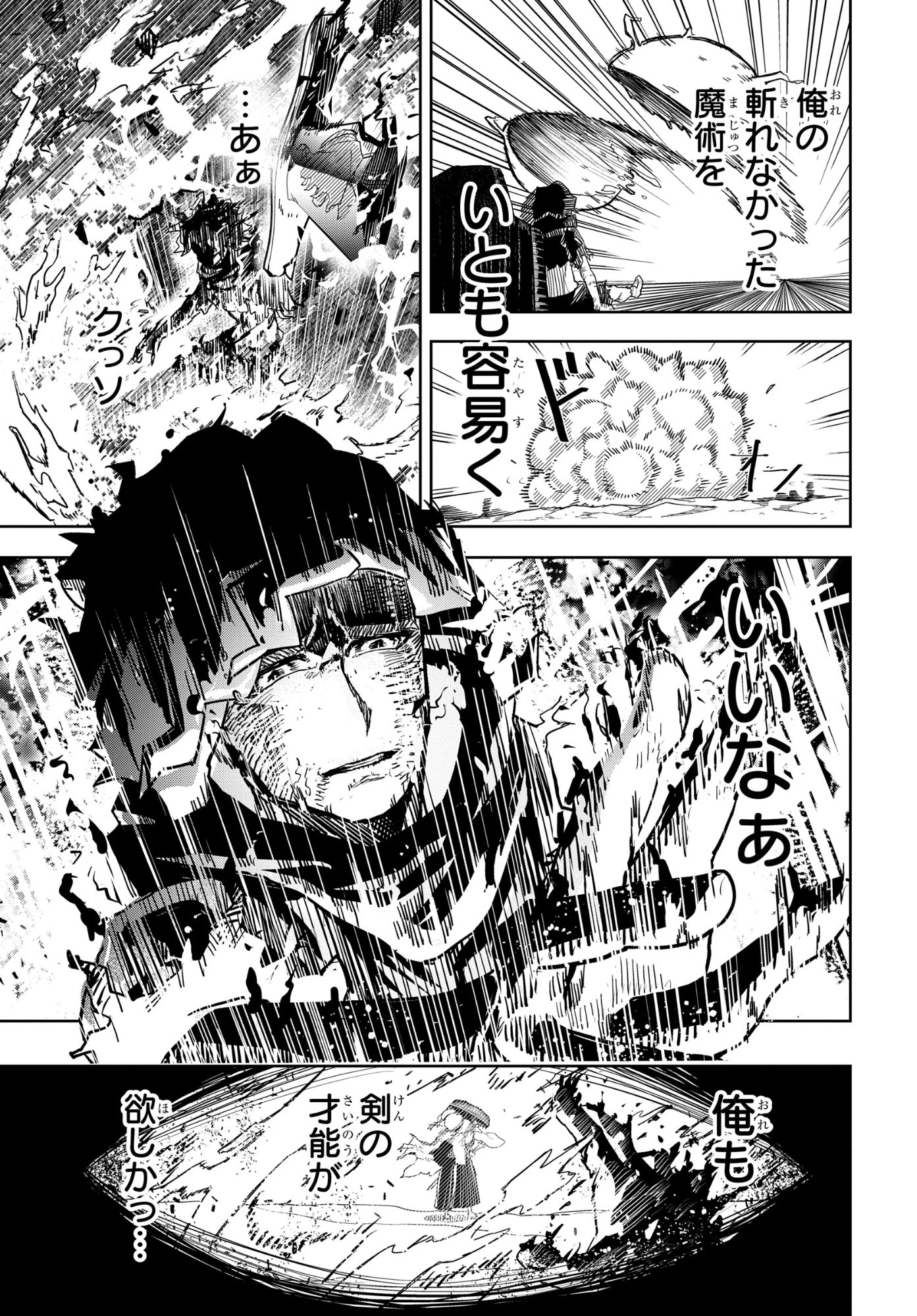 剣鬼転生 極めし剣は魔術を斬り裂く 第1話 - 17