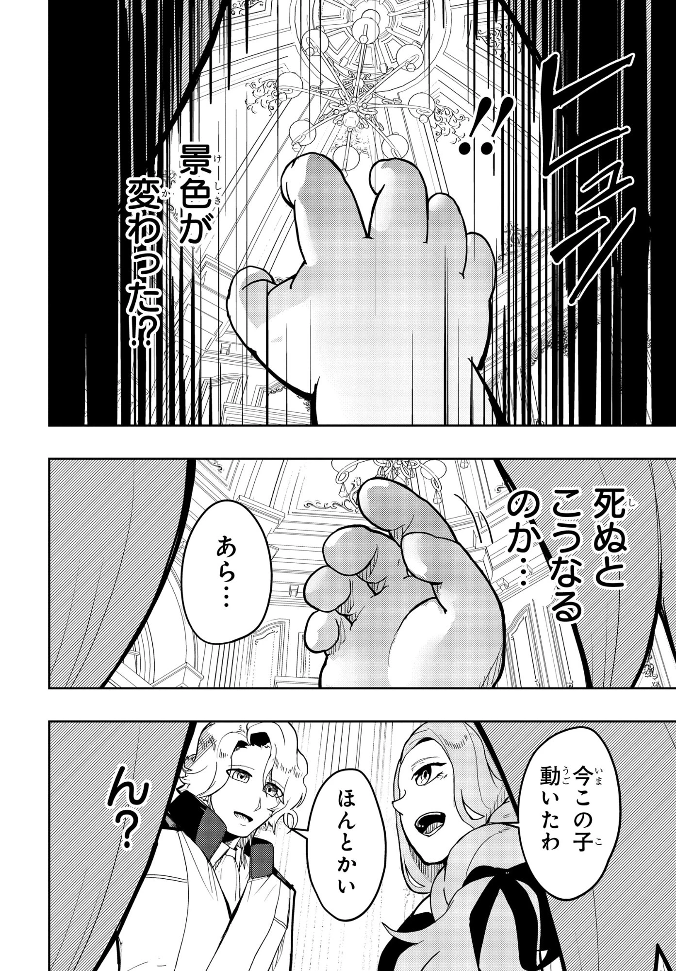 剣鬼転生 極めし剣は魔術を斬り裂く 第1話 - 18