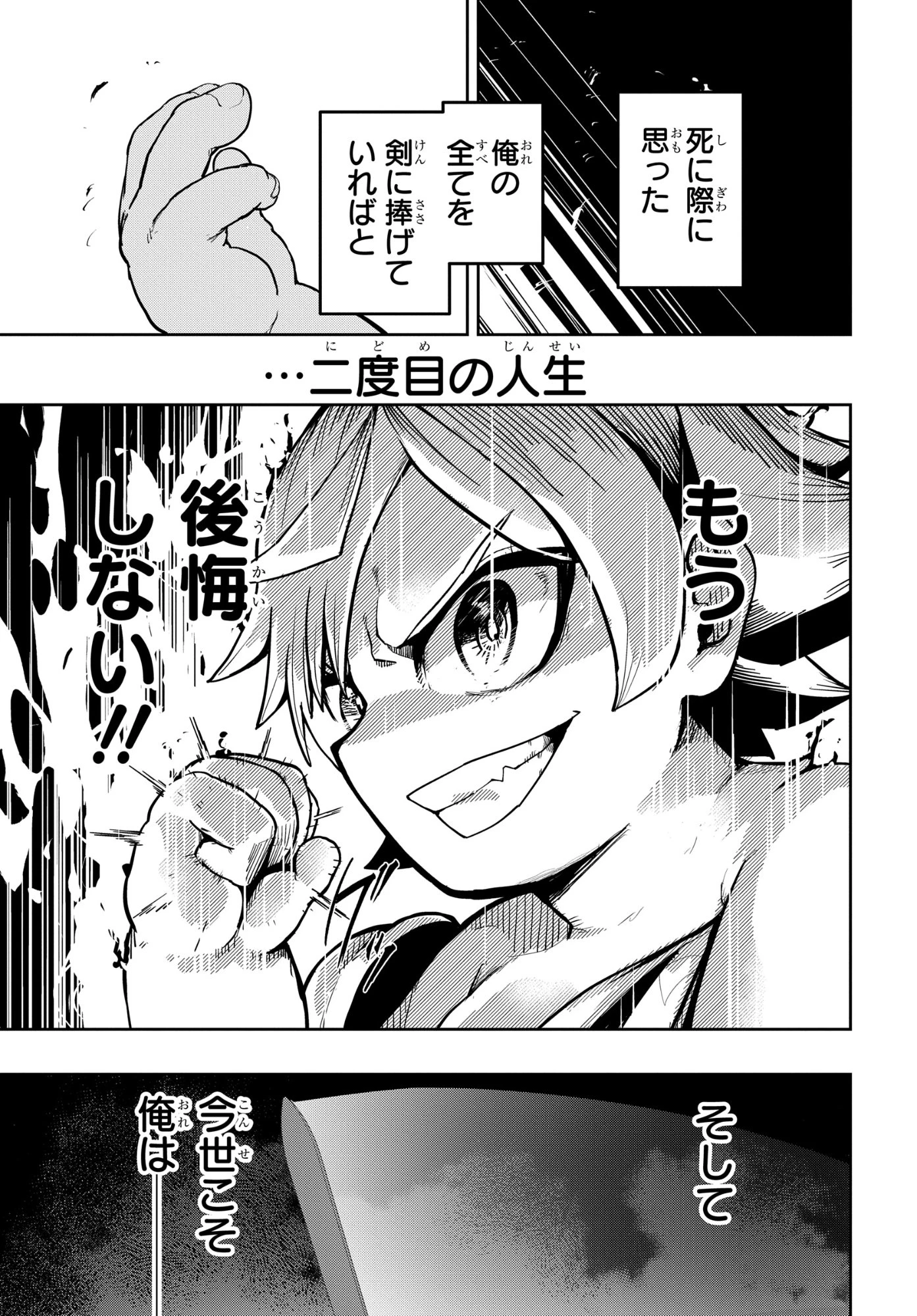 剣鬼転生 極めし剣は魔術を斬り裂く 第1話 - 21