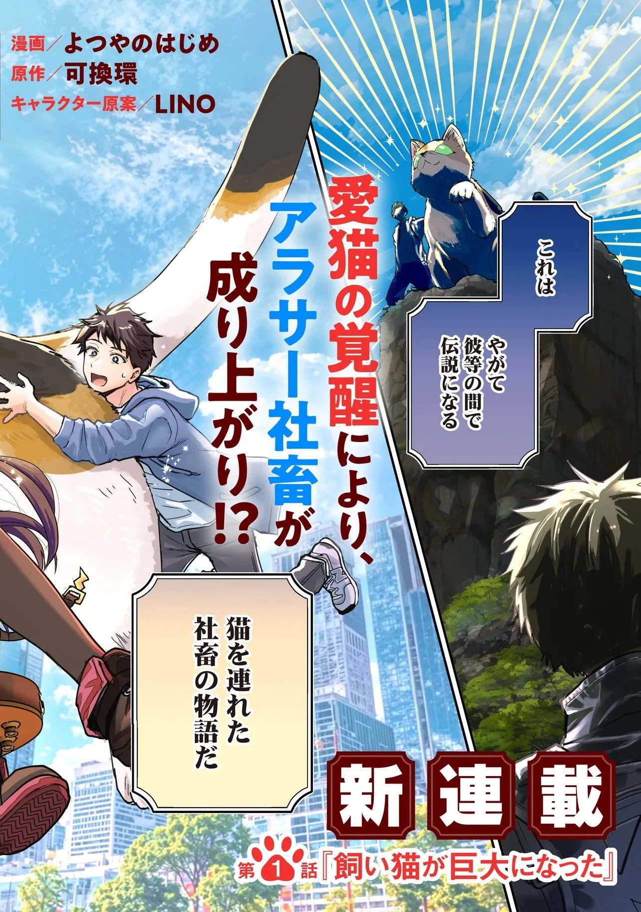 育ちすぎたタマ～うちの飼い猫が世界最強になりました!?～ 第1話 - 2