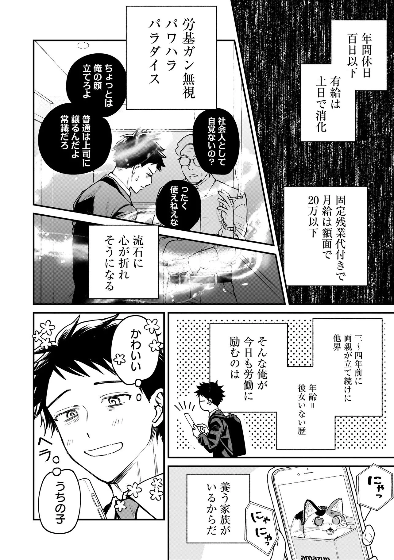 育ちすぎたタマ～うちの飼い猫が世界最強になりました!?～ 第1話 - 6