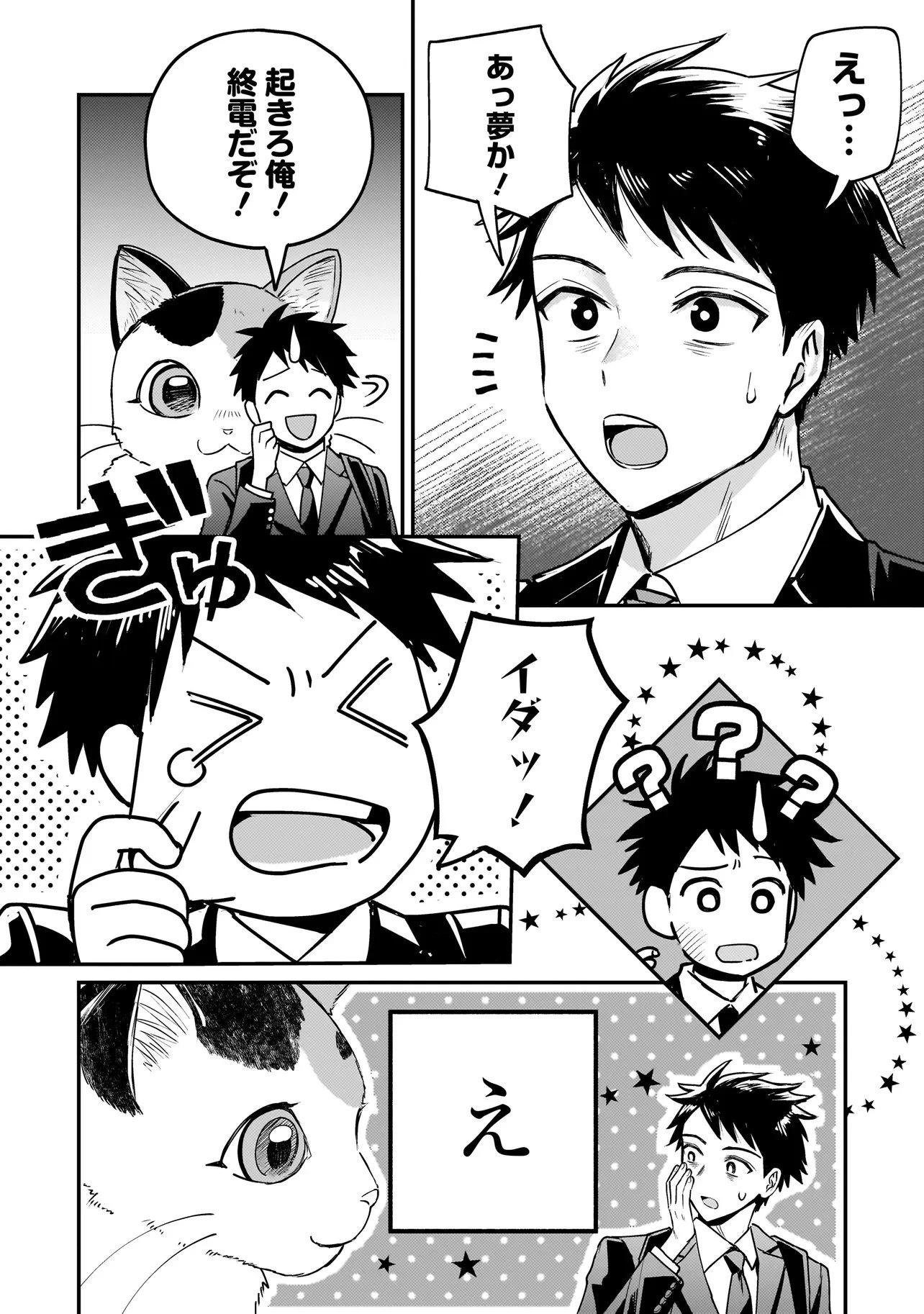 育ちすぎたタマ～うちの飼い猫が世界最強になりました!?～ 第1話 - 10