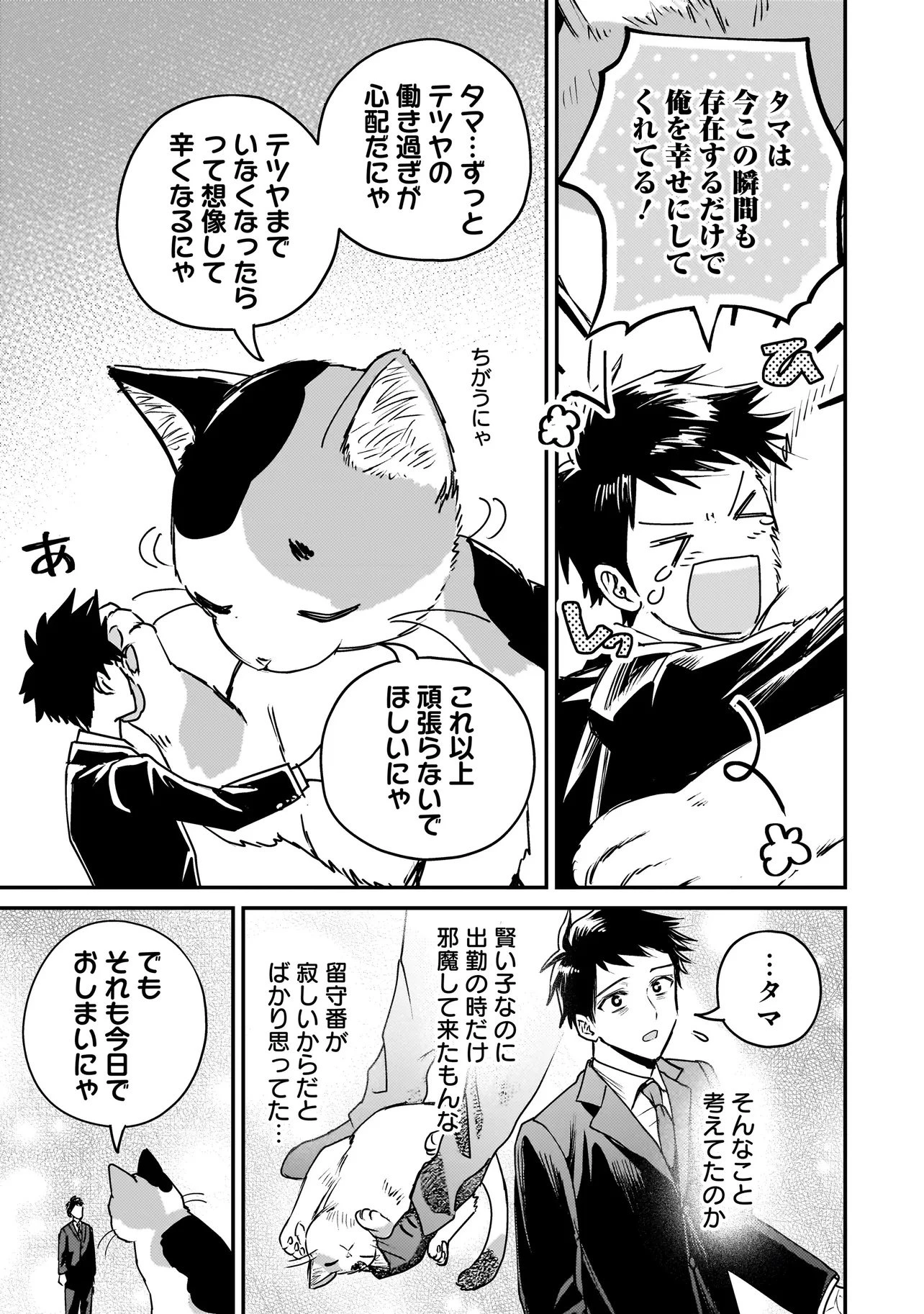 育ちすぎたタマ～うちの飼い猫が世界最強になりました!?～ 第1話 - 13