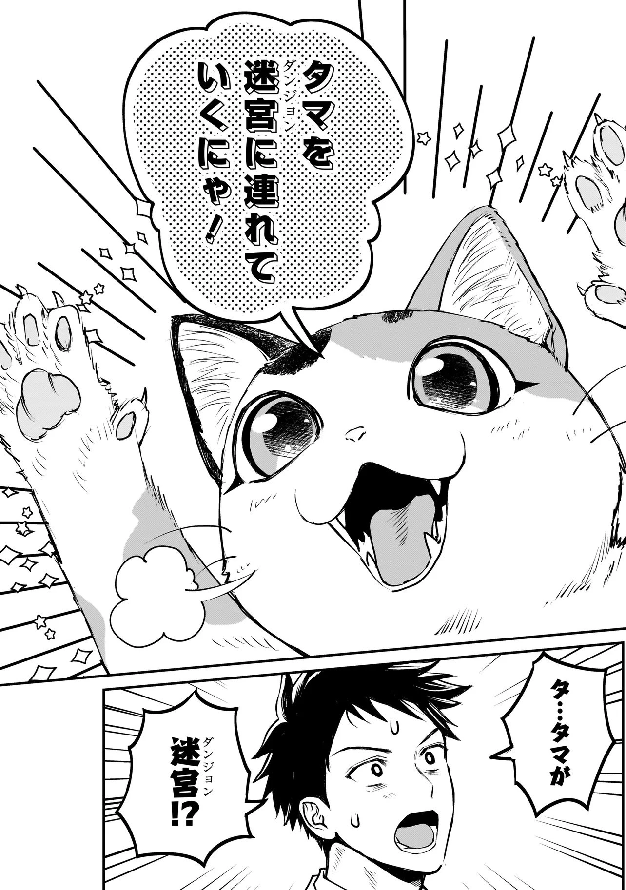 育ちすぎたタマ～うちの飼い猫が世界最強になりました!?～ 第1話 - 14