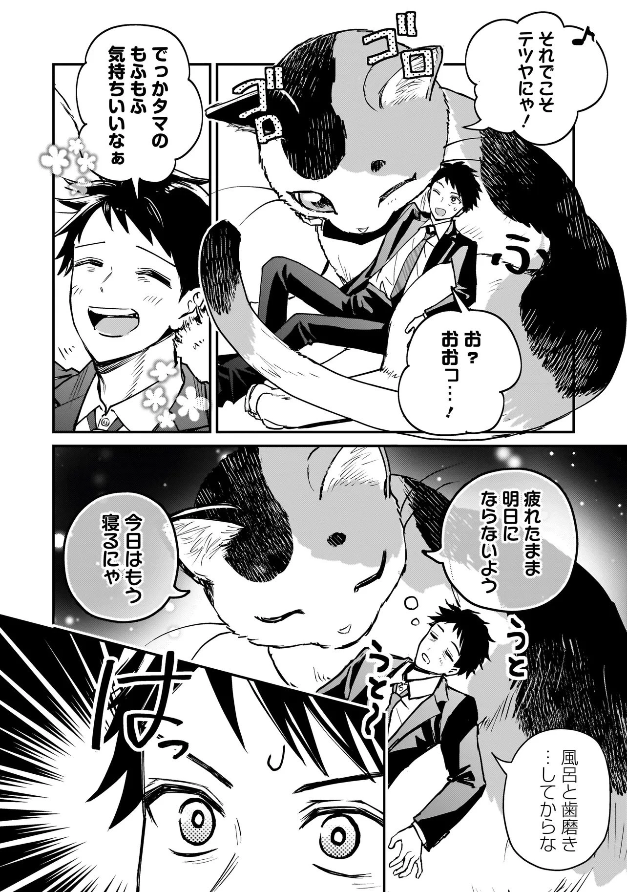 育ちすぎたタマ～うちの飼い猫が世界最強になりました!?～ 第1話 - 18