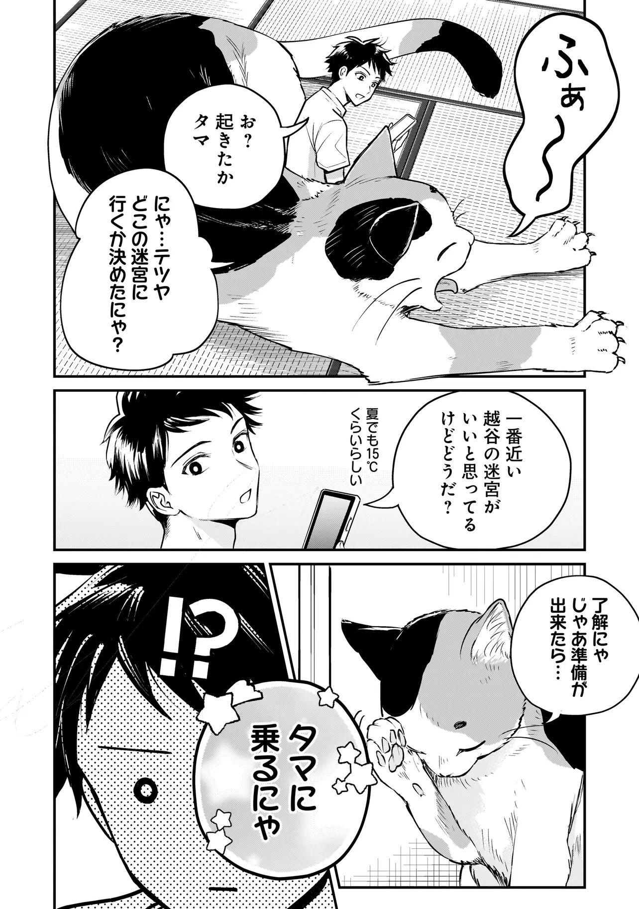 育ちすぎたタマ～うちの飼い猫が世界最強になりました!?～ 第1話 - 20