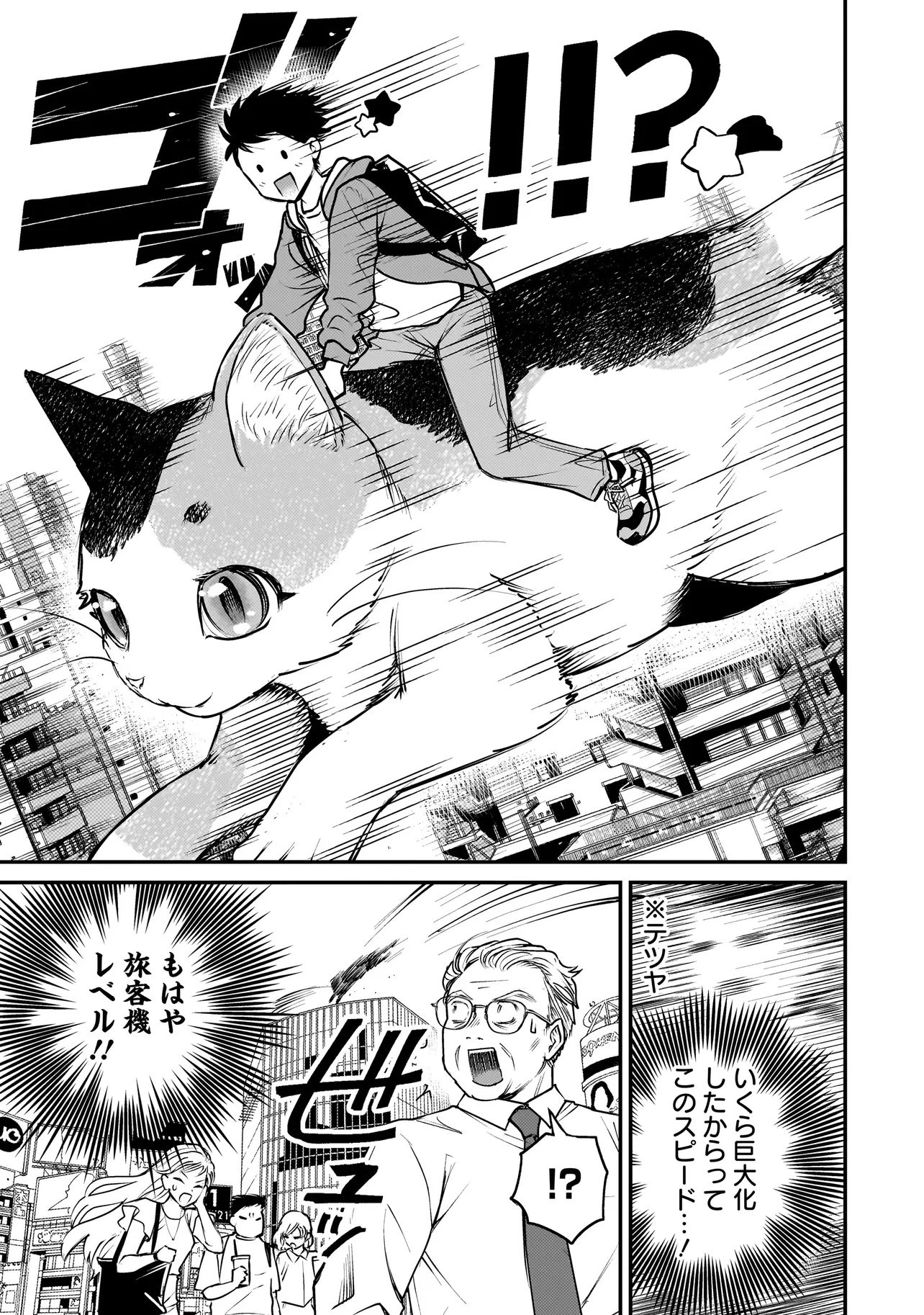 育ちすぎたタマ～うちの飼い猫が世界最強になりました!?～ 第1話 - 21