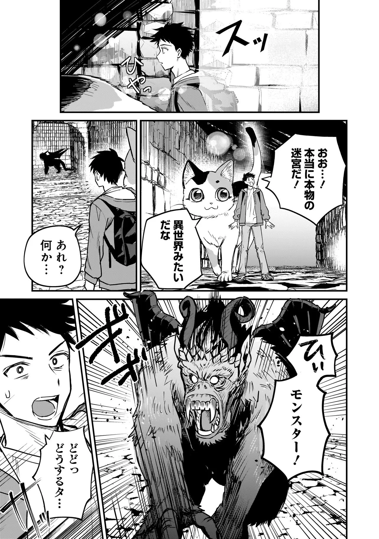 育ちすぎたタマ～うちの飼い猫が世界最強になりました!?～ 第1話 - 23