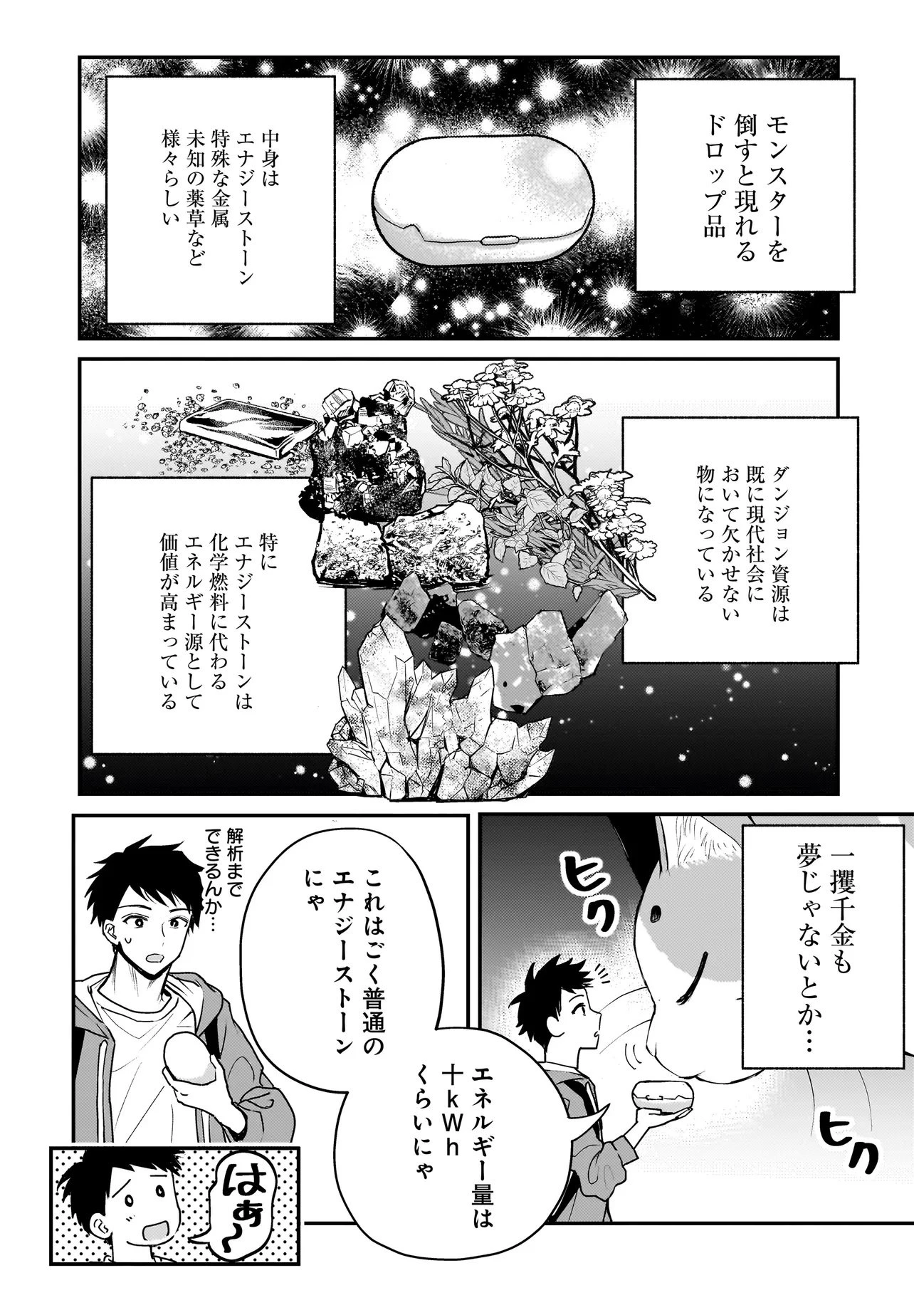 育ちすぎたタマ～うちの飼い猫が世界最強になりました!?～ 第1話 - 26