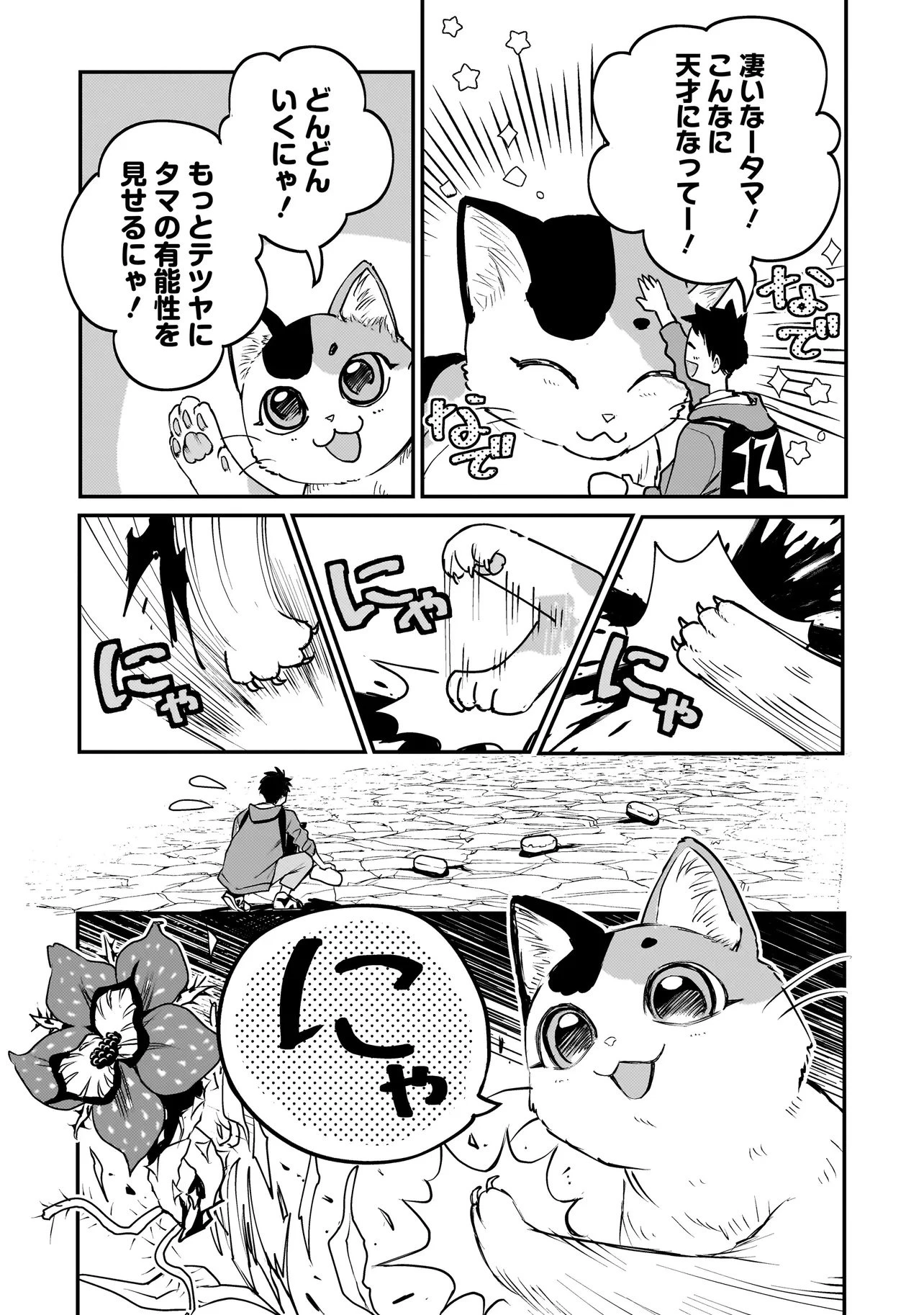 育ちすぎたタマ～うちの飼い猫が世界最強になりました!?～ 第1話 - 27