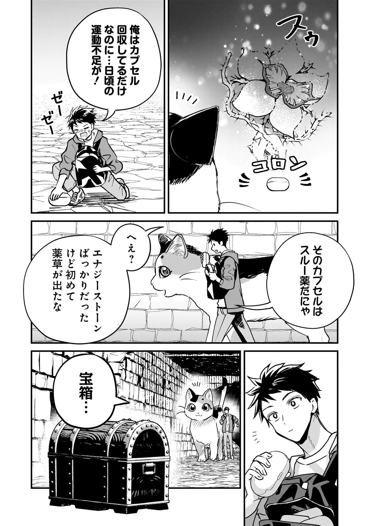 育ちすぎたタマ～うちの飼い猫が世界最強になりました!?～ 第1話 - 28