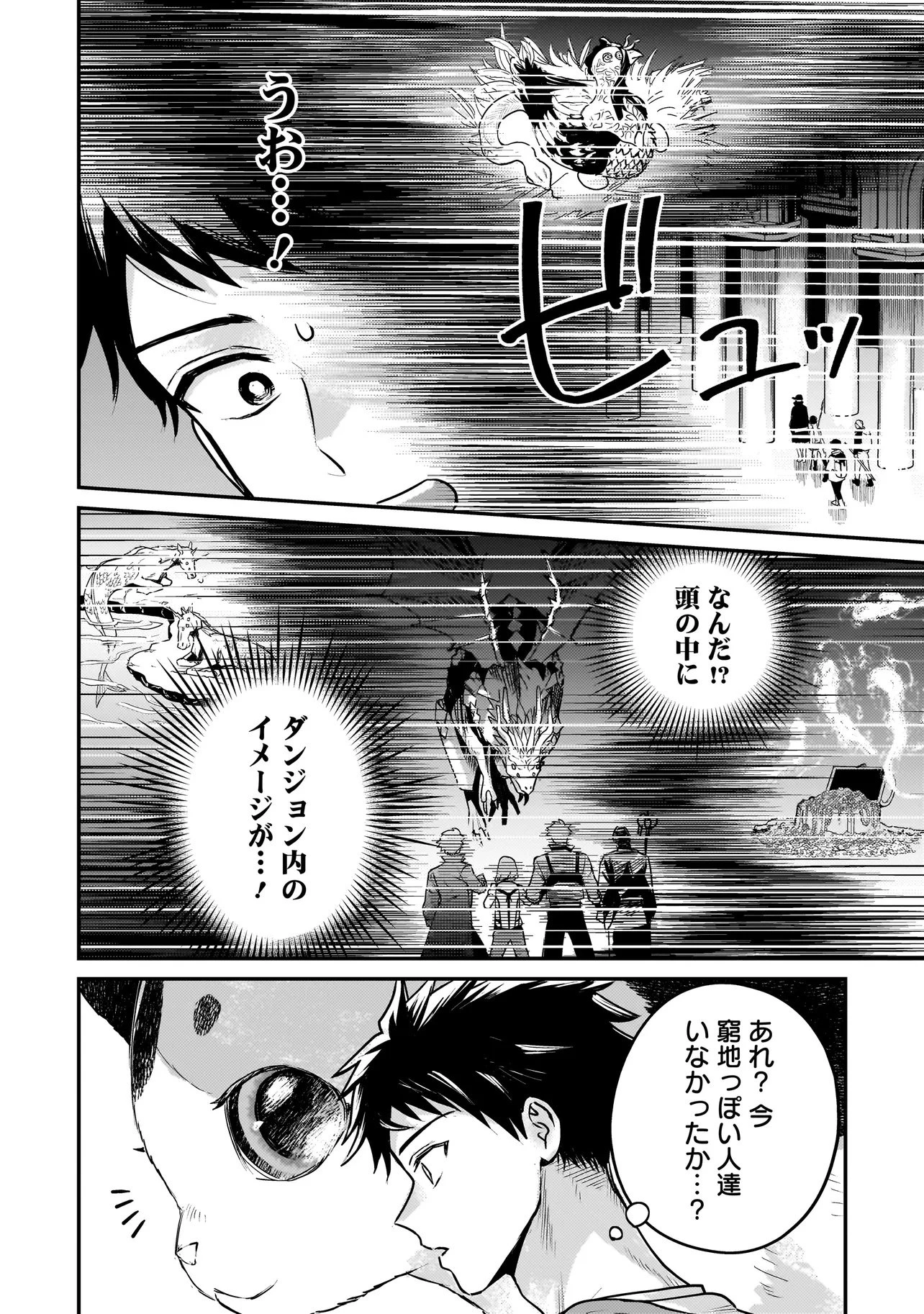 育ちすぎたタマ～うちの飼い猫が世界最強になりました!?～ 第1話 - 30