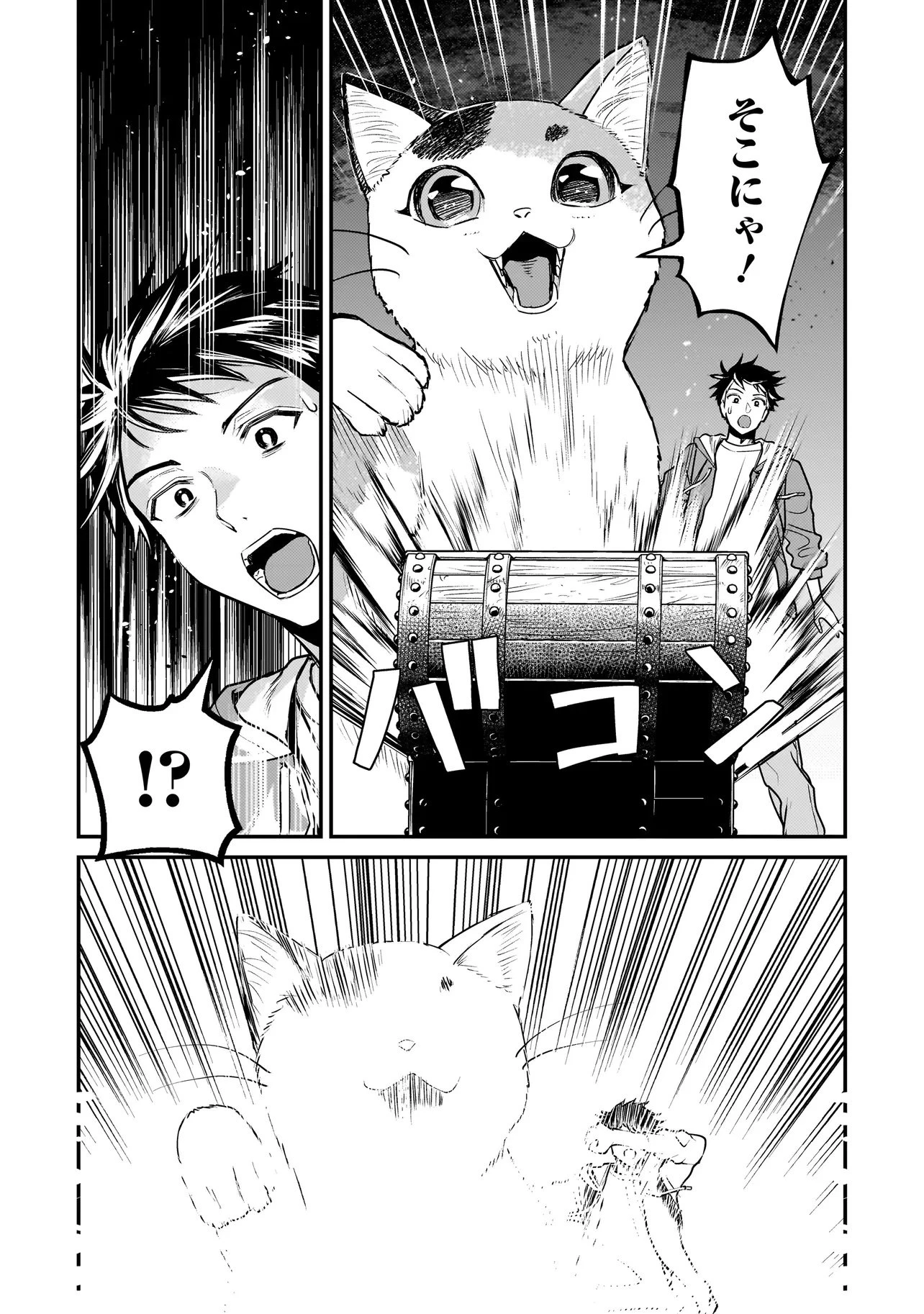 育ちすぎたタマ～うちの飼い猫が世界最強になりました!?～ 第1話 - 31