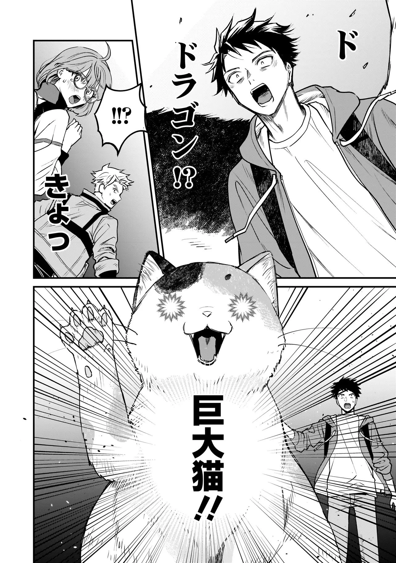 育ちすぎたタマ～うちの飼い猫が世界最強になりました!?～ 第1話 - 34