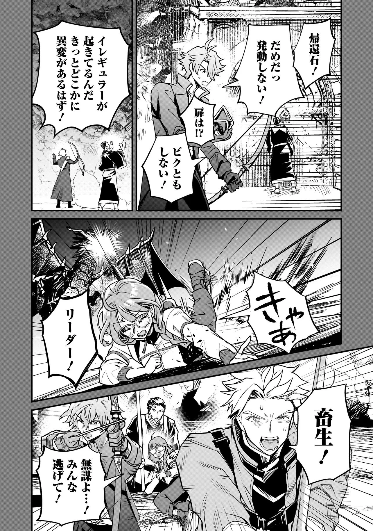 育ちすぎたタマ～うちの飼い猫が世界最強になりました!?～ 第1話 - 38