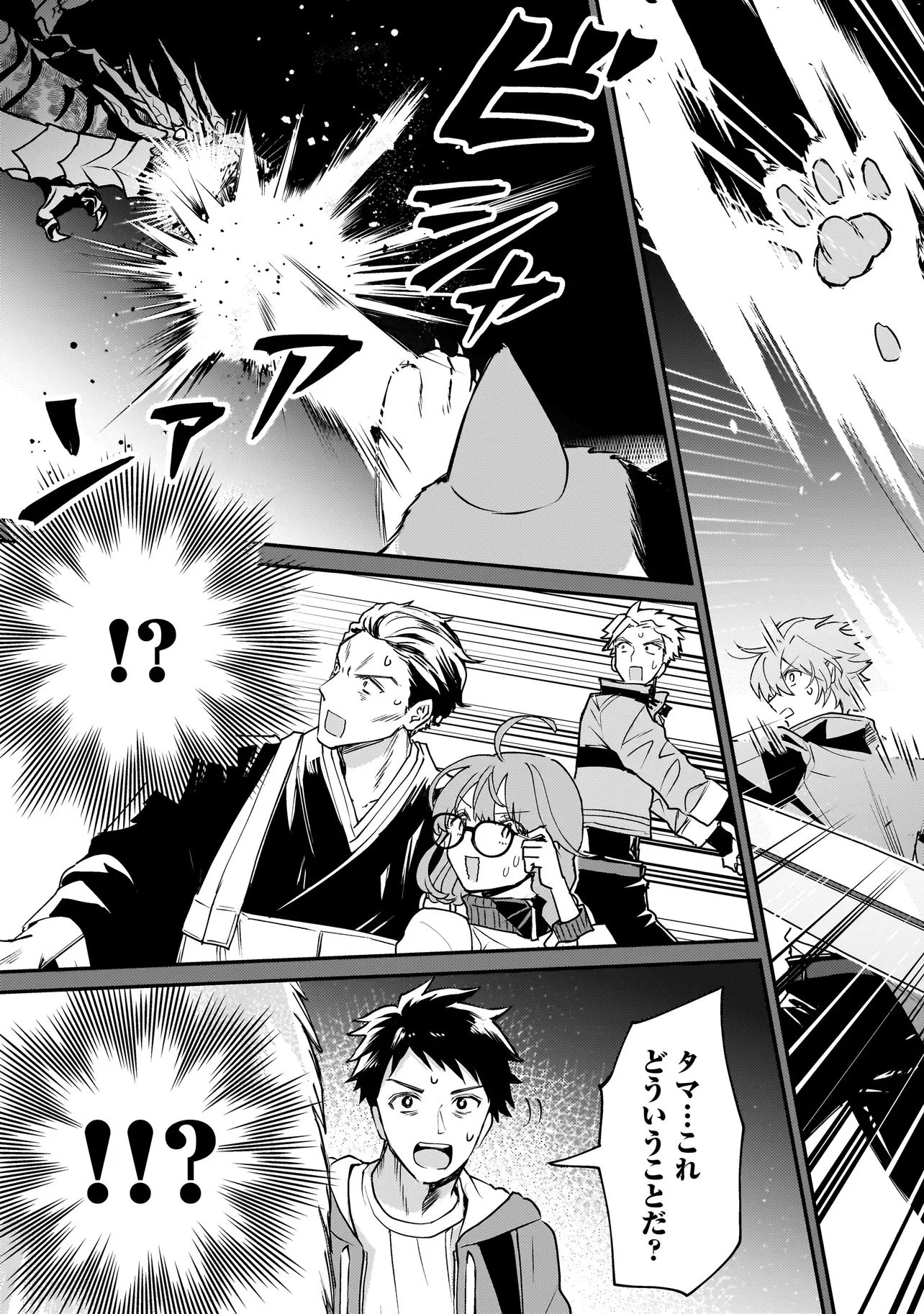 育ちすぎたタマ～うちの飼い猫が世界最強になりました!?～ 第1話 - 41