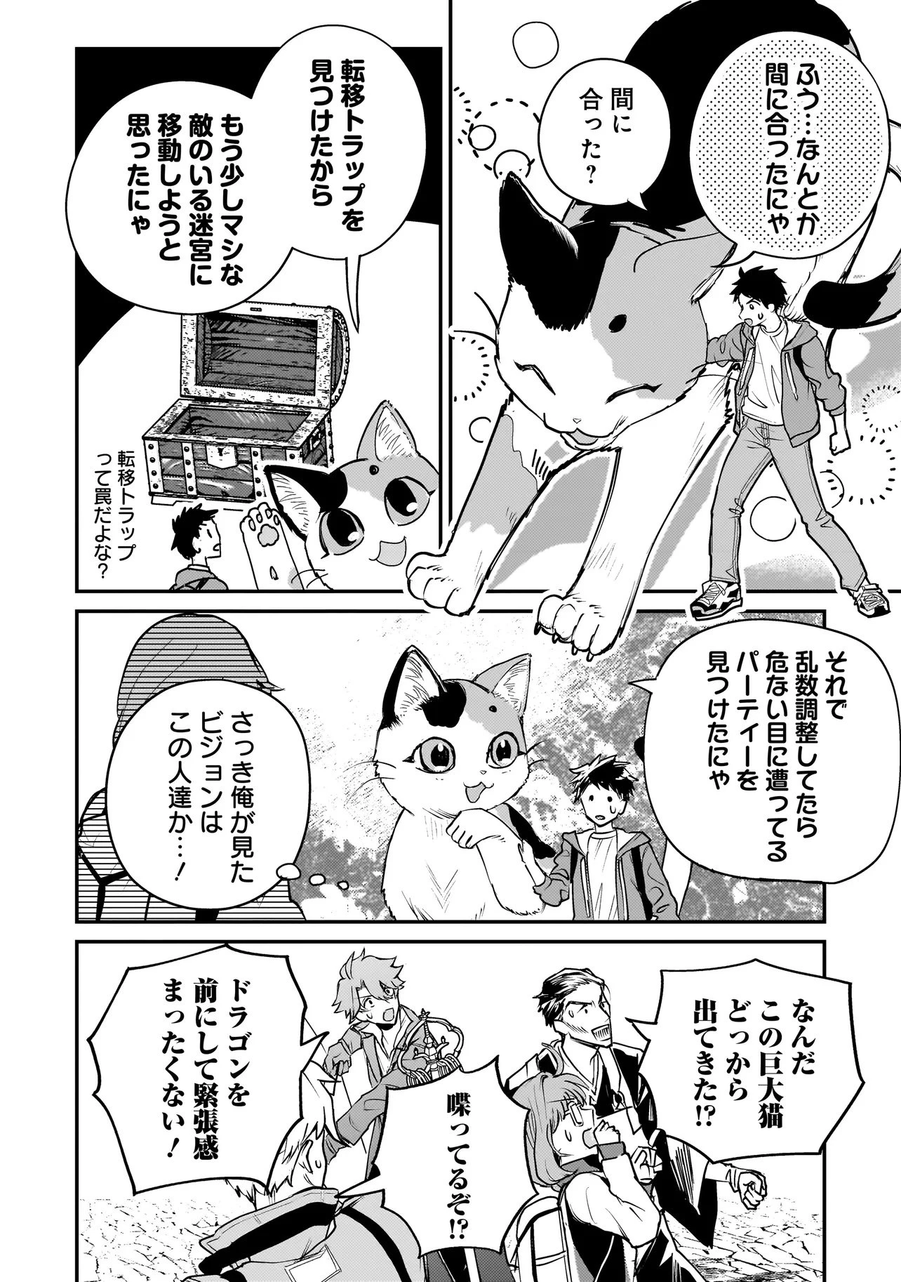 育ちすぎたタマ～うちの飼い猫が世界最強になりました!?～ 第1話 - 42