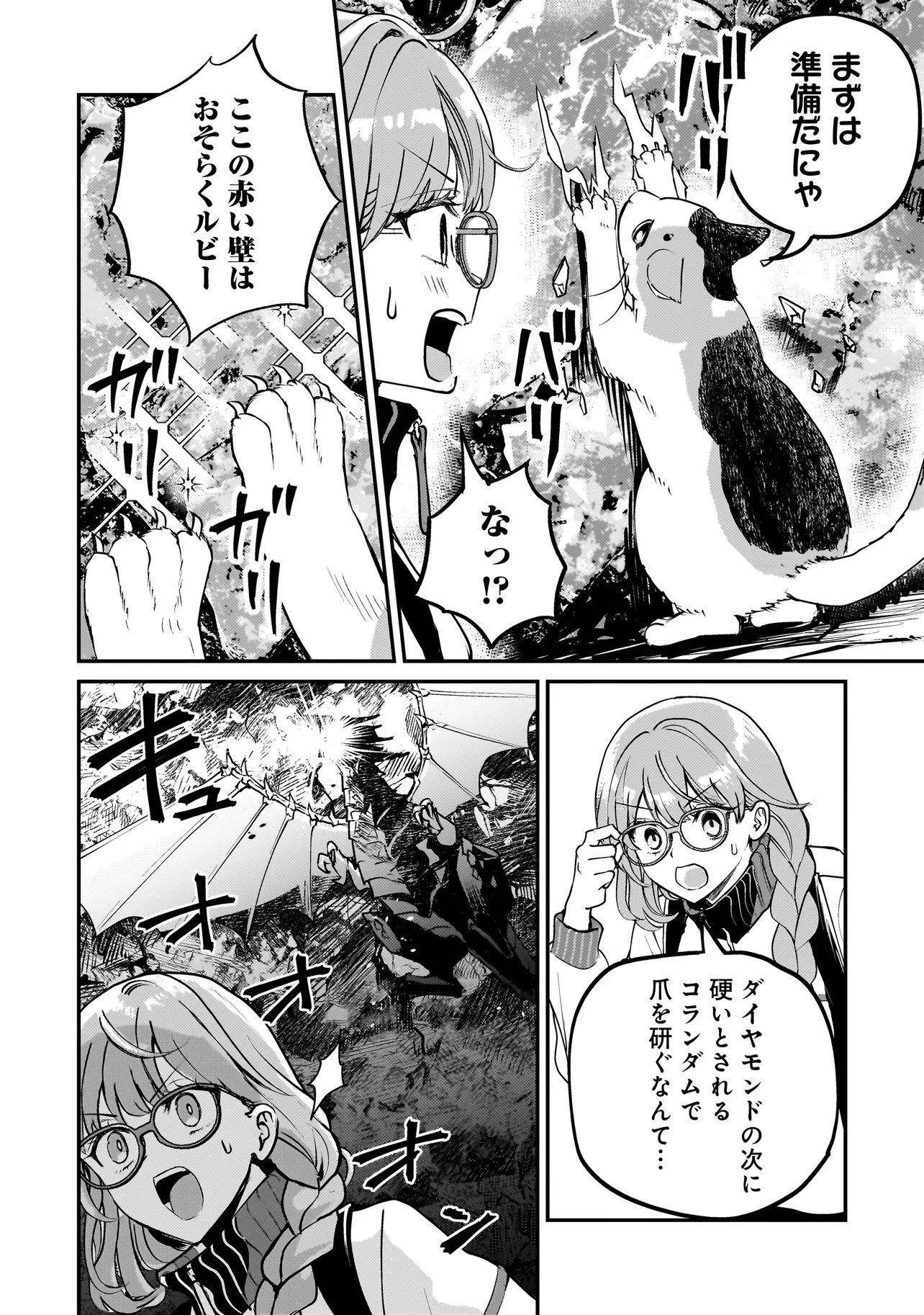 育ちすぎたタマ～うちの飼い猫が世界最強になりました!?～ 第1話 - 44