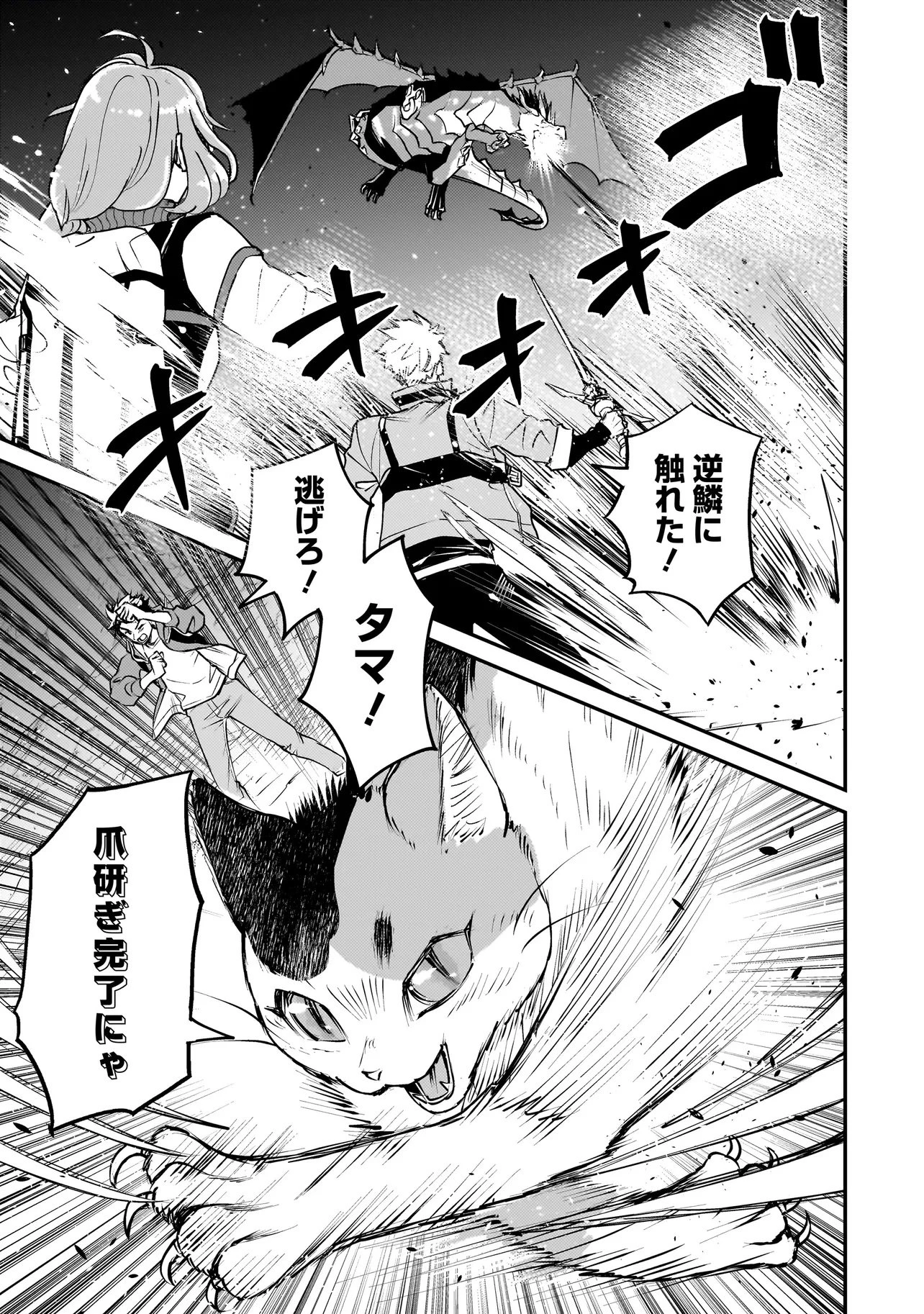 育ちすぎたタマ～うちの飼い猫が世界最強になりました!?～ 第1話 - 47