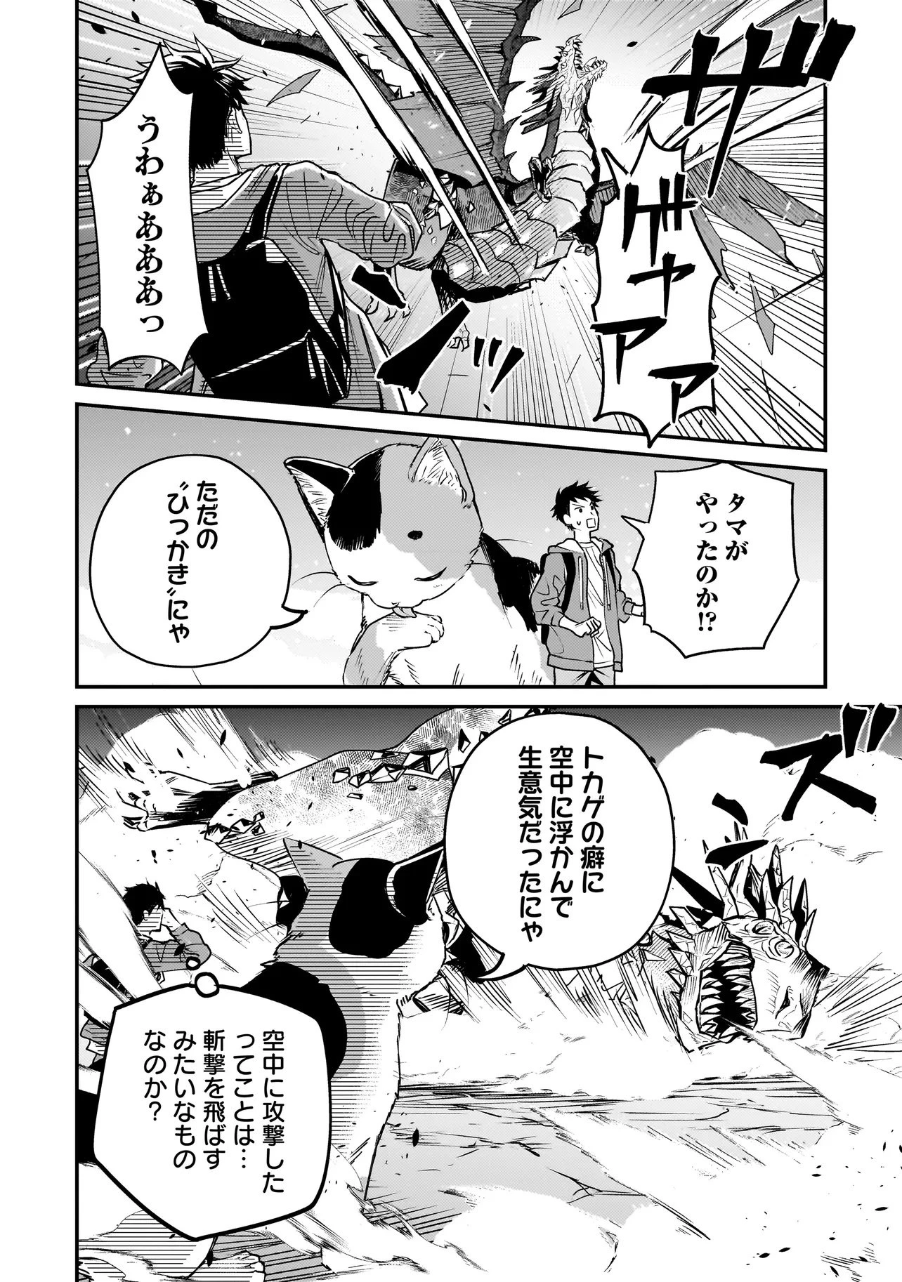 育ちすぎたタマ～うちの飼い猫が世界最強になりました!?～ 第1話 - 48