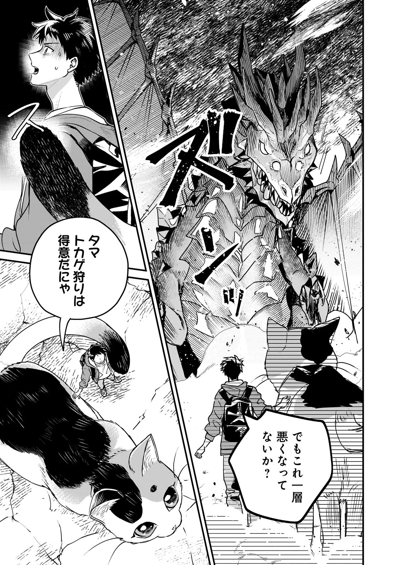 育ちすぎたタマ～うちの飼い猫が世界最強になりました!?～ 第1話 - 49