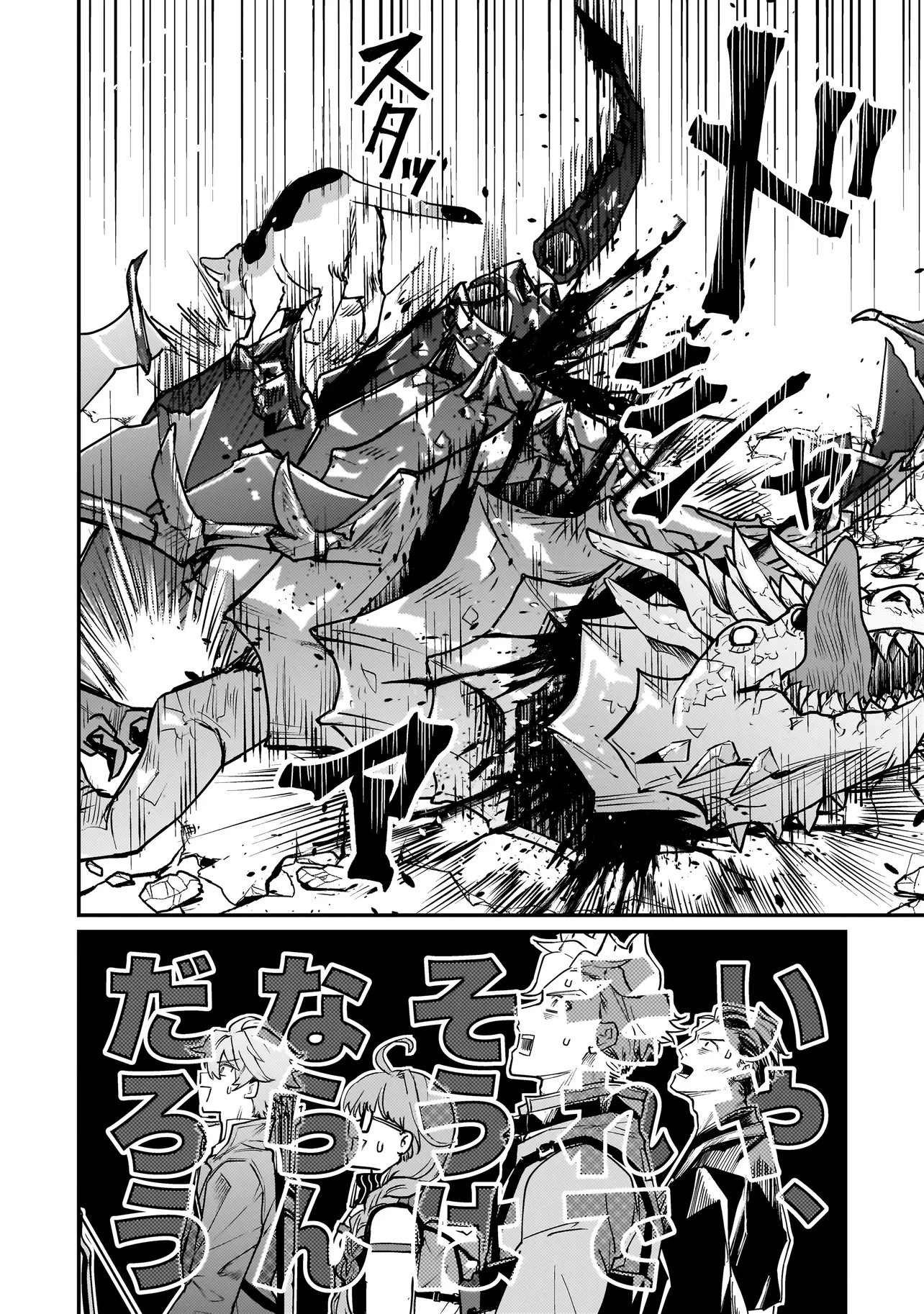 育ちすぎたタマ～うちの飼い猫が世界最強になりました!?～ 第1話 - 52