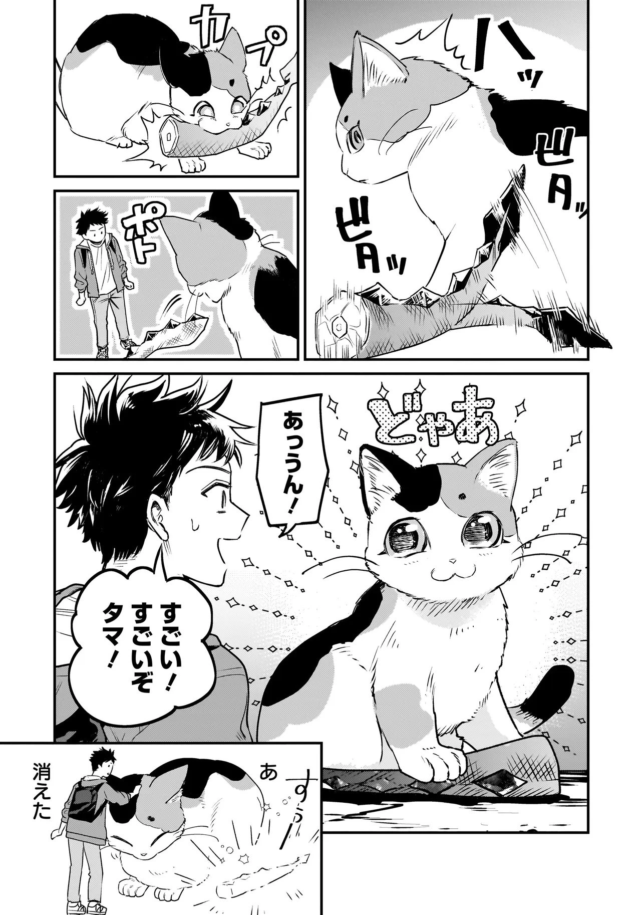 育ちすぎたタマ～うちの飼い猫が世界最強になりました!?～ 第1話 - 53
