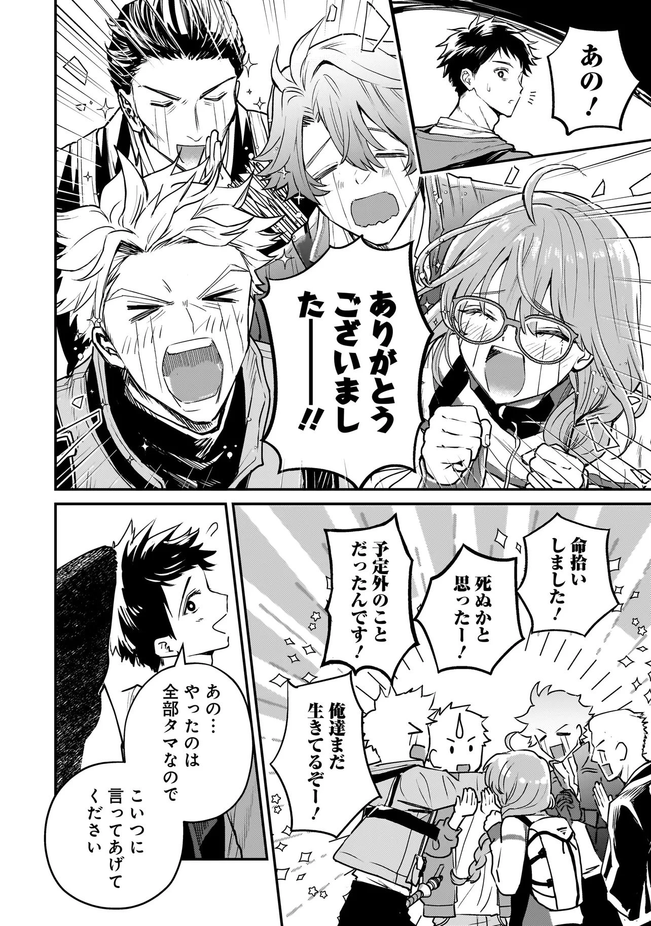 育ちすぎたタマ～うちの飼い猫が世界最強になりました!?～ 第1話 - 54