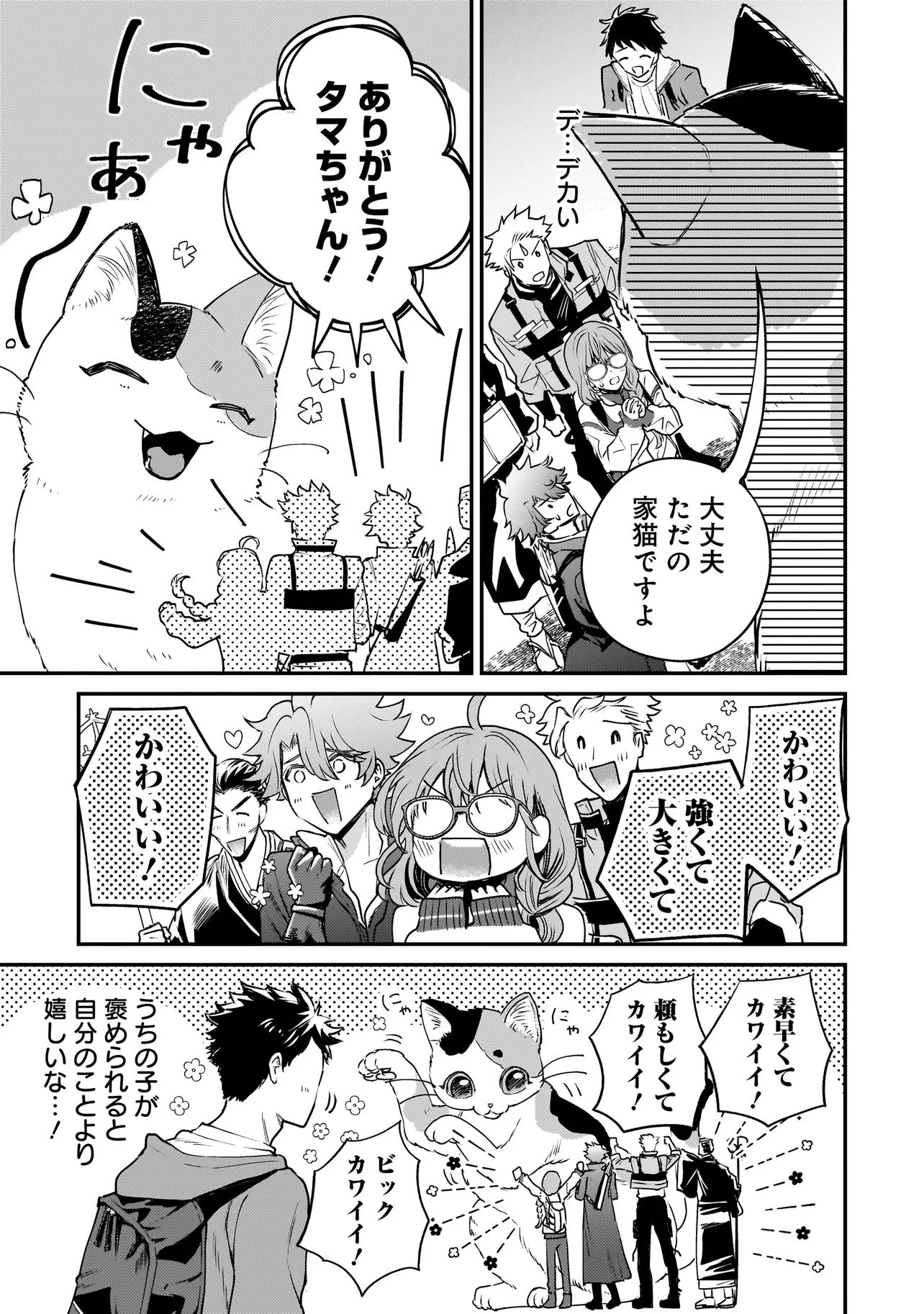 育ちすぎたタマ～うちの飼い猫が世界最強になりました!?～ 第1話 - 55