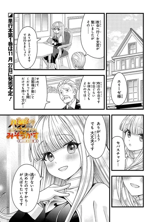 八男って、それはないでしょう! みそっかす 第5.1話 - 1