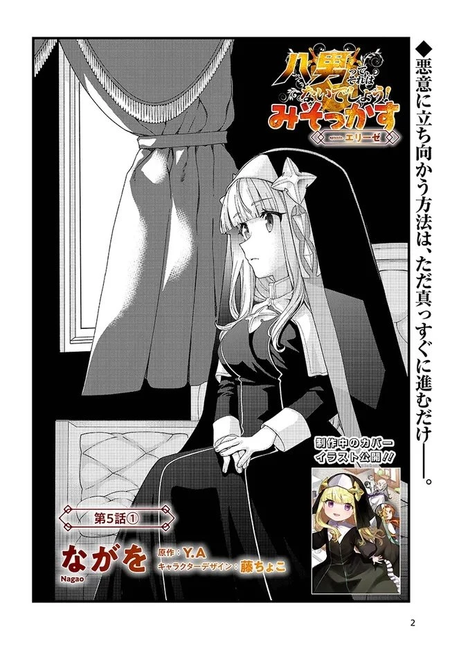 八男って、それはないでしょう! みそっかす 第5.1話 - 2