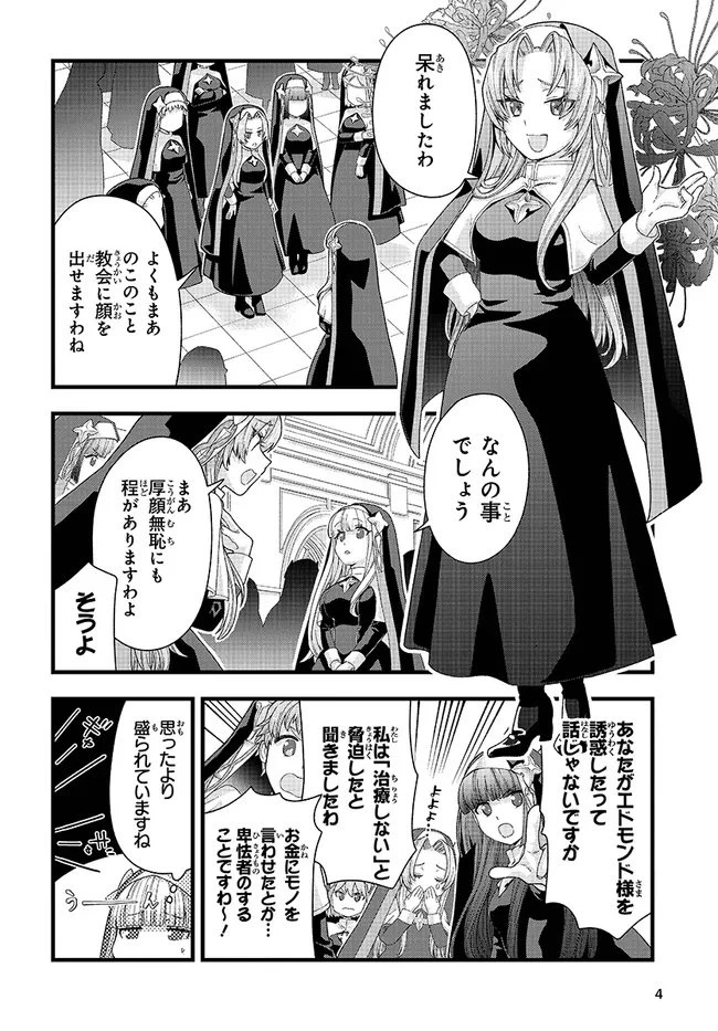 八男って、それはないでしょう! みそっかす 第5.1話 - 4