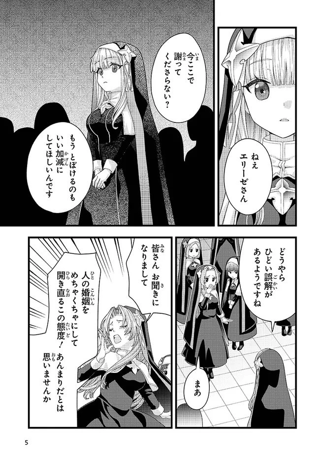 八男って、それはないでしょう! みそっかす 第5.1話 - 5