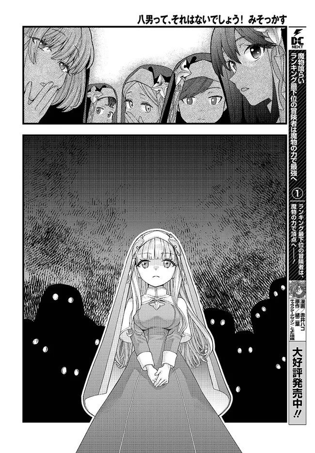 八男って、それはないでしょう! みそっかす 第5.1話 - 6